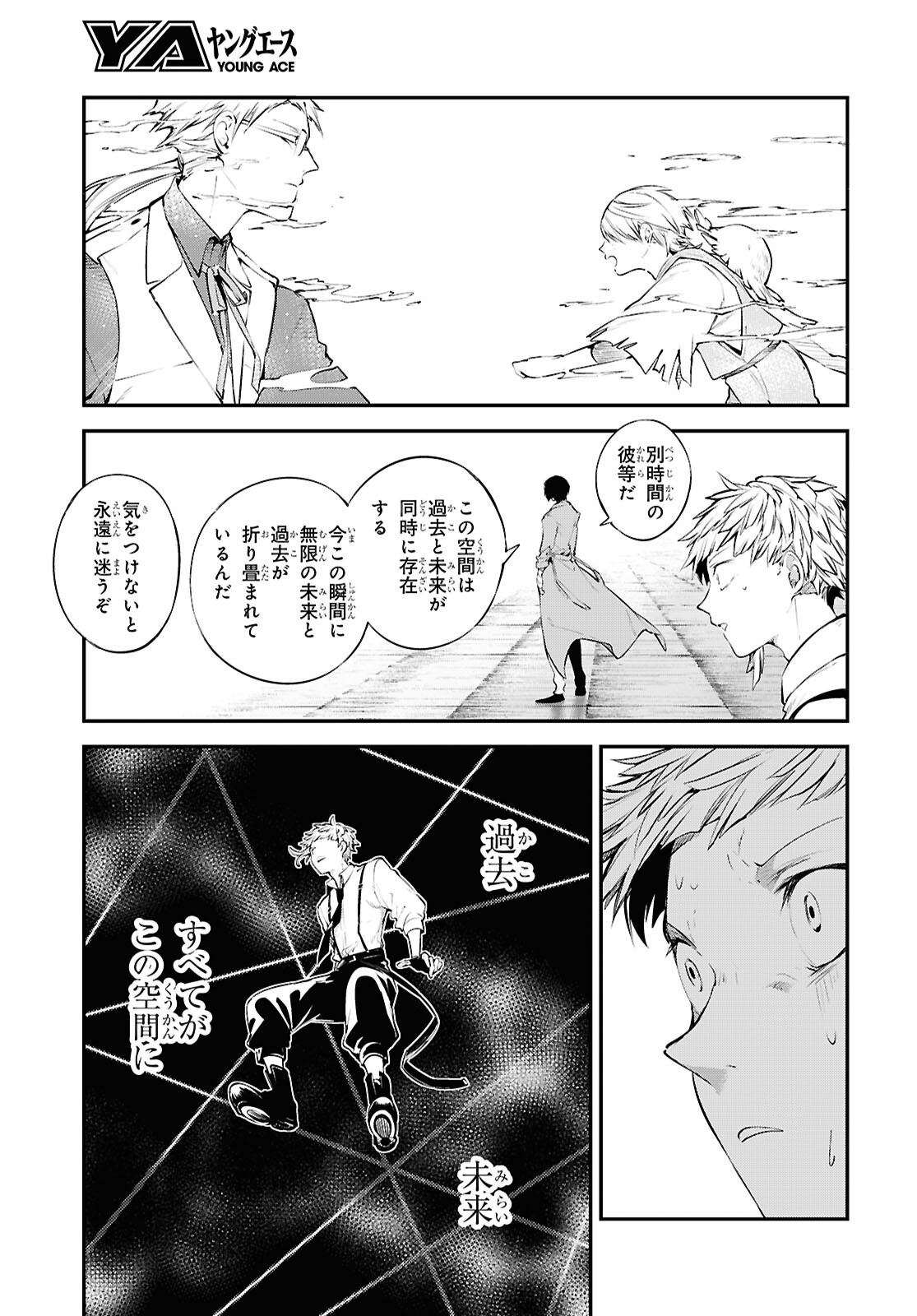Bungou Stray Dogs Chapter 121.5 19ページ
