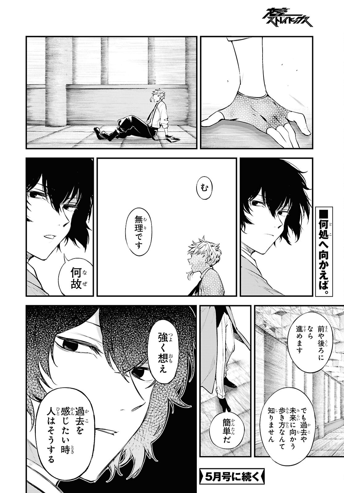 Bungou Stray Dogs Chapter 121.5 20ページ