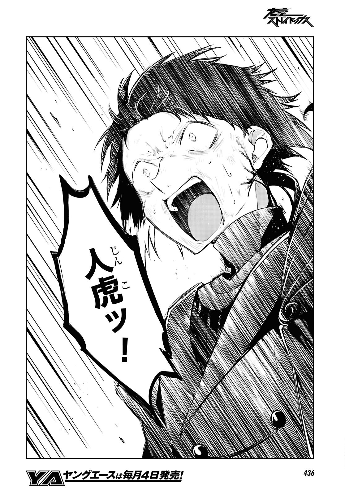 Bungou Stray Dogs Chapter 121.5 6ページ