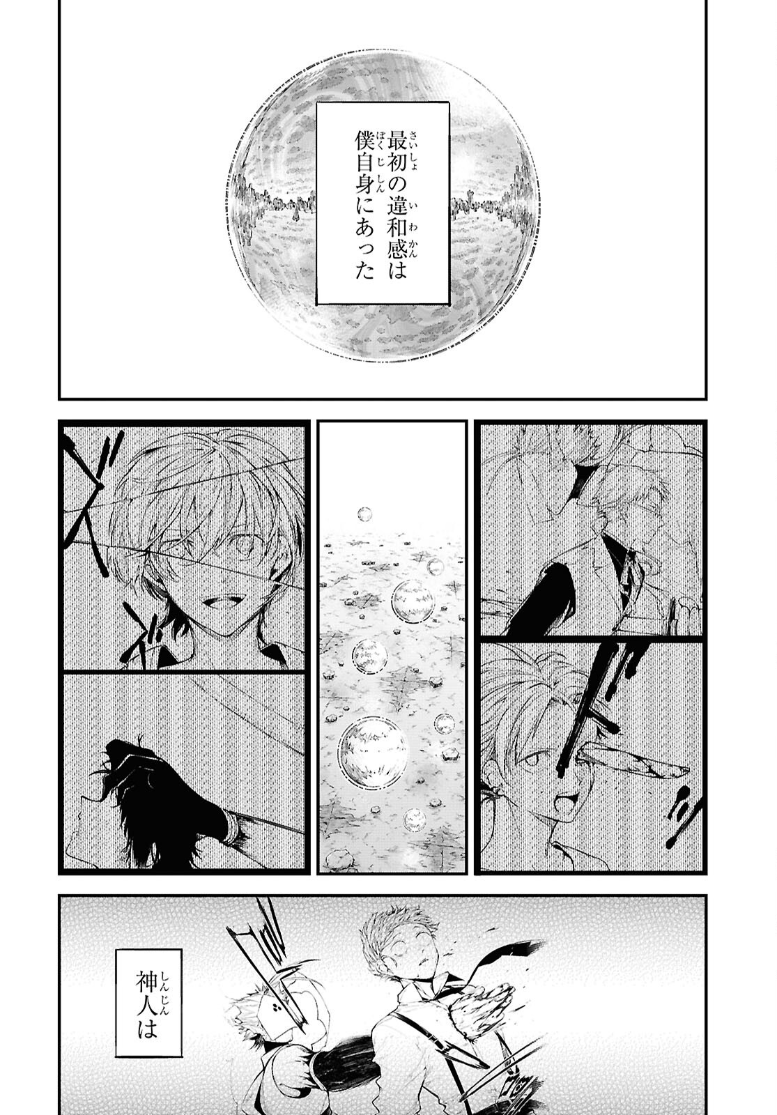 Bungou Stray Dogs Chapter 121.5 8ページ