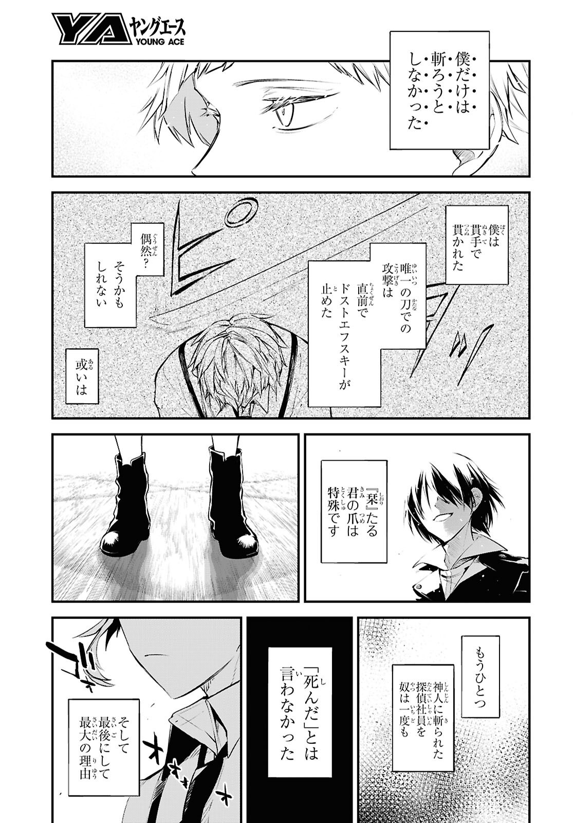 Bungou Stray Dogs Chapter 121.5 9ページ