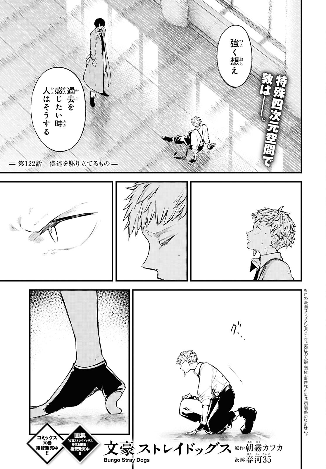 Bungou Stray Dogs Chapter 122 1ページ