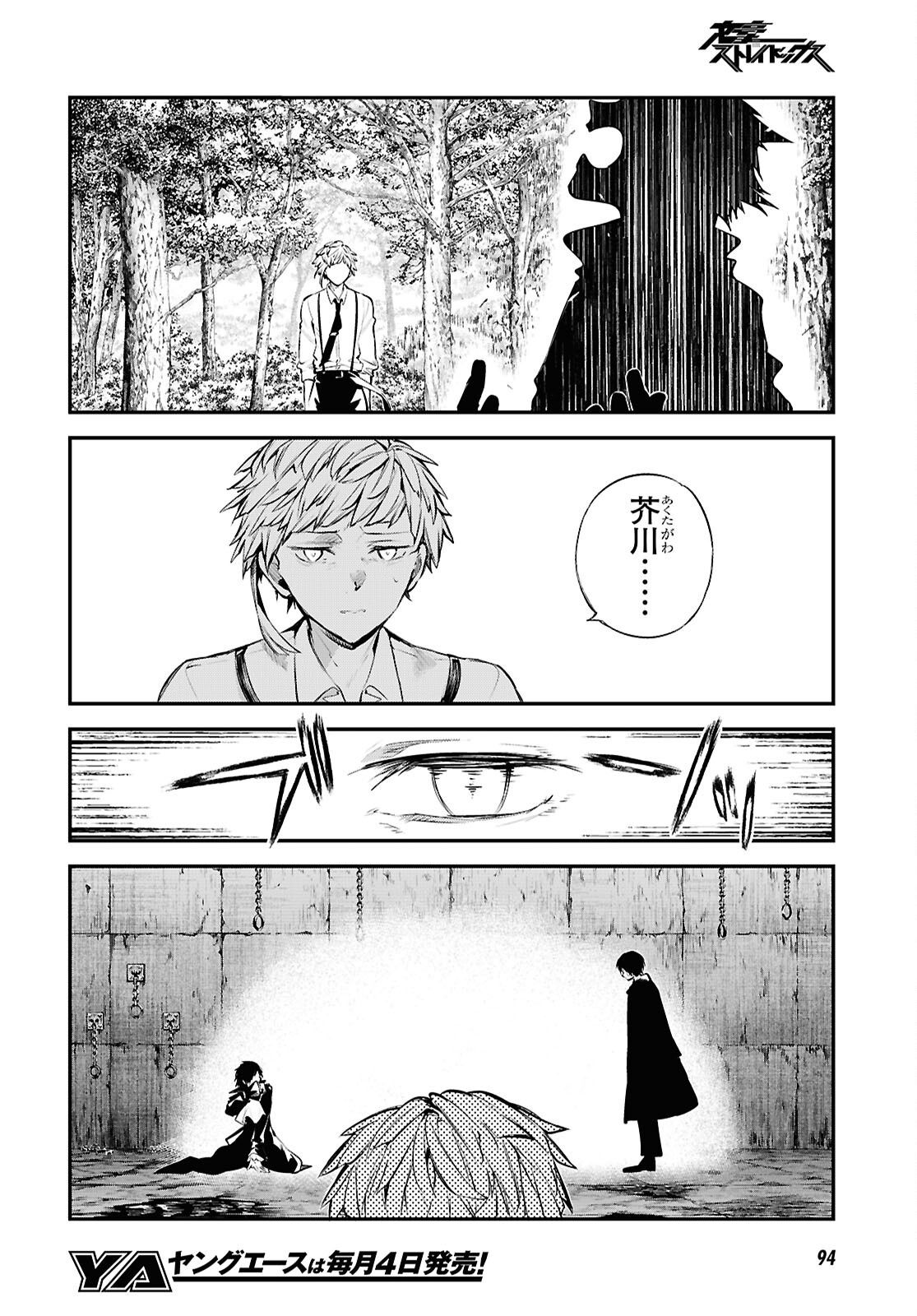 Bungou Stray Dogs Chapter 122 12ページ