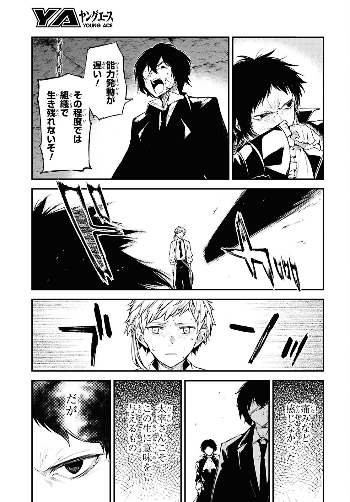 Bungou Stray Dogs Chapter 122 13ページ