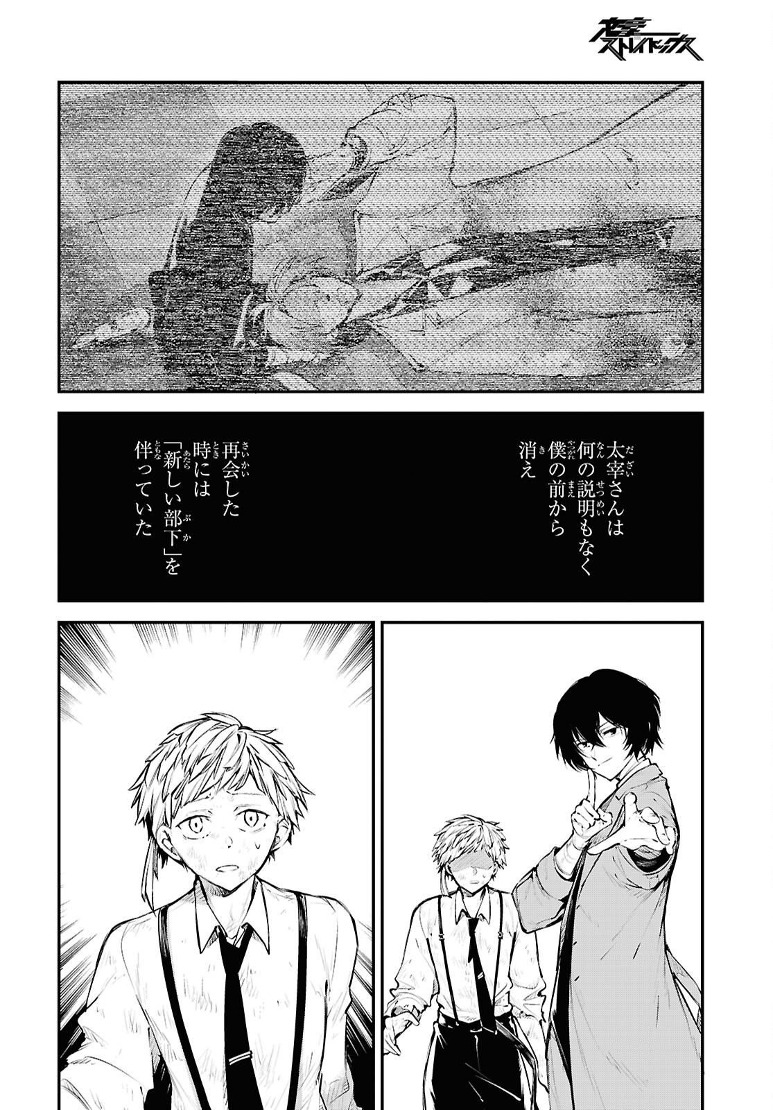 Bungou Stray Dogs Chapter 122 14ページ