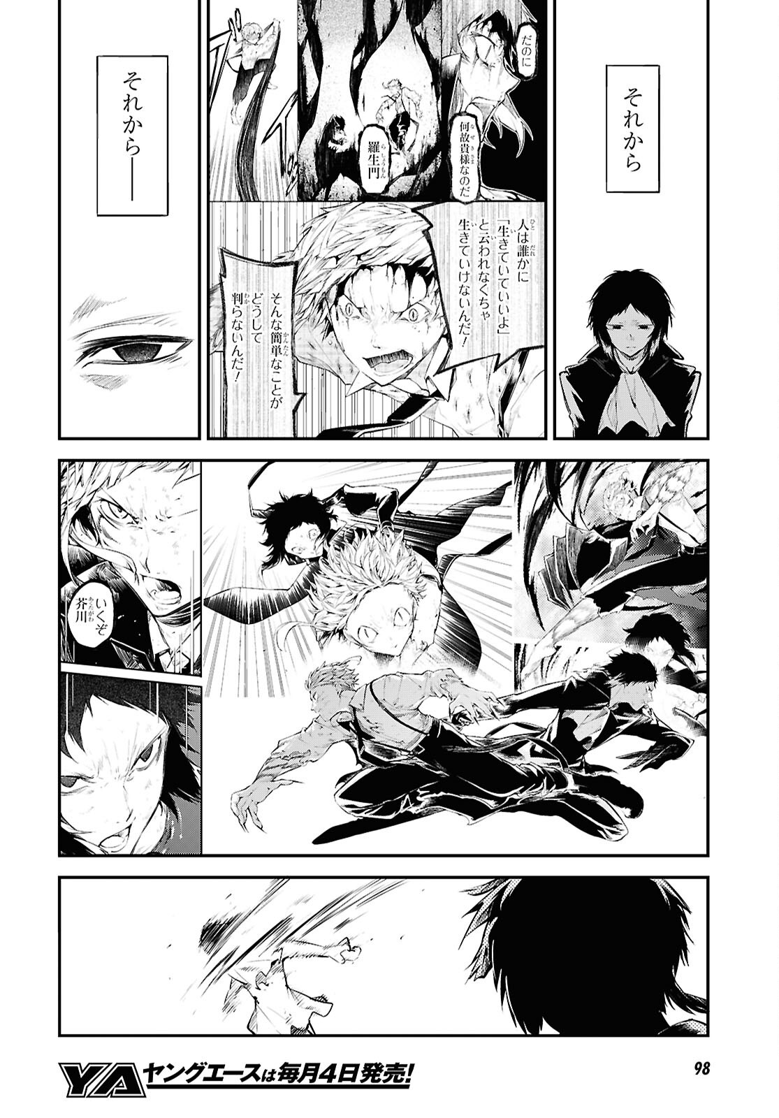 Bungou Stray Dogs Chapter 122 16ページ