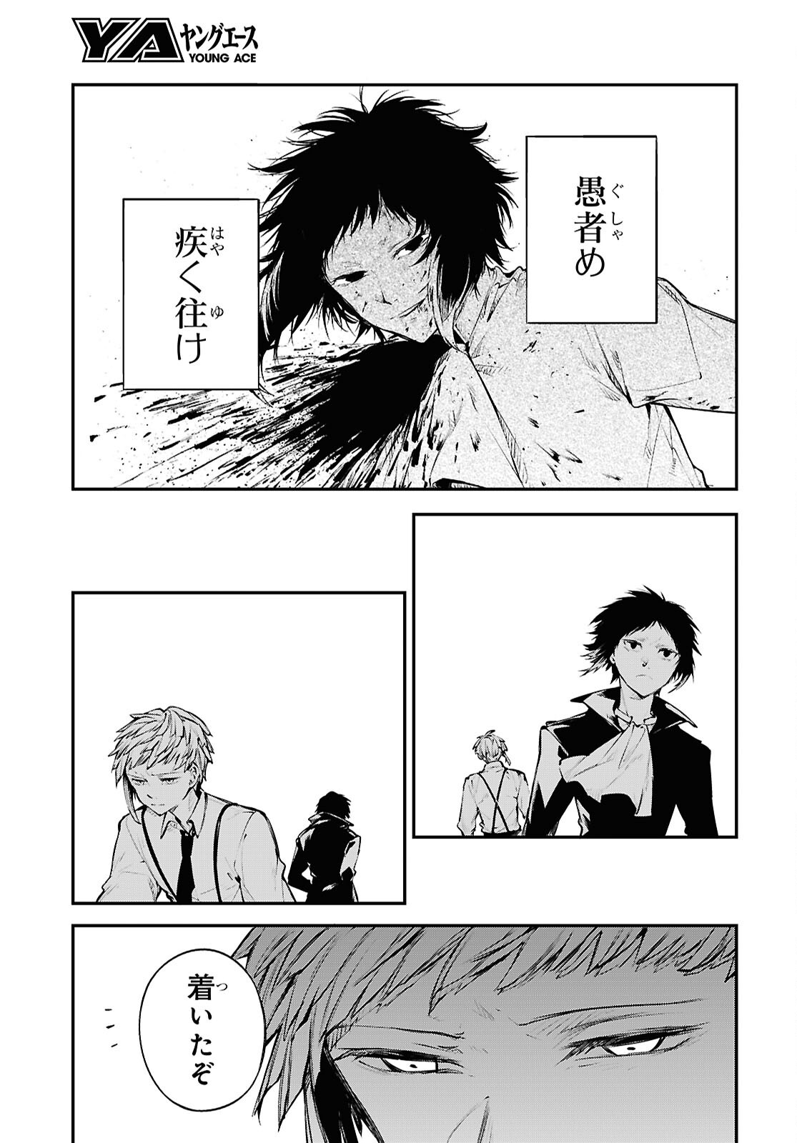 Bungou Stray Dogs Chapter 122 17ページ