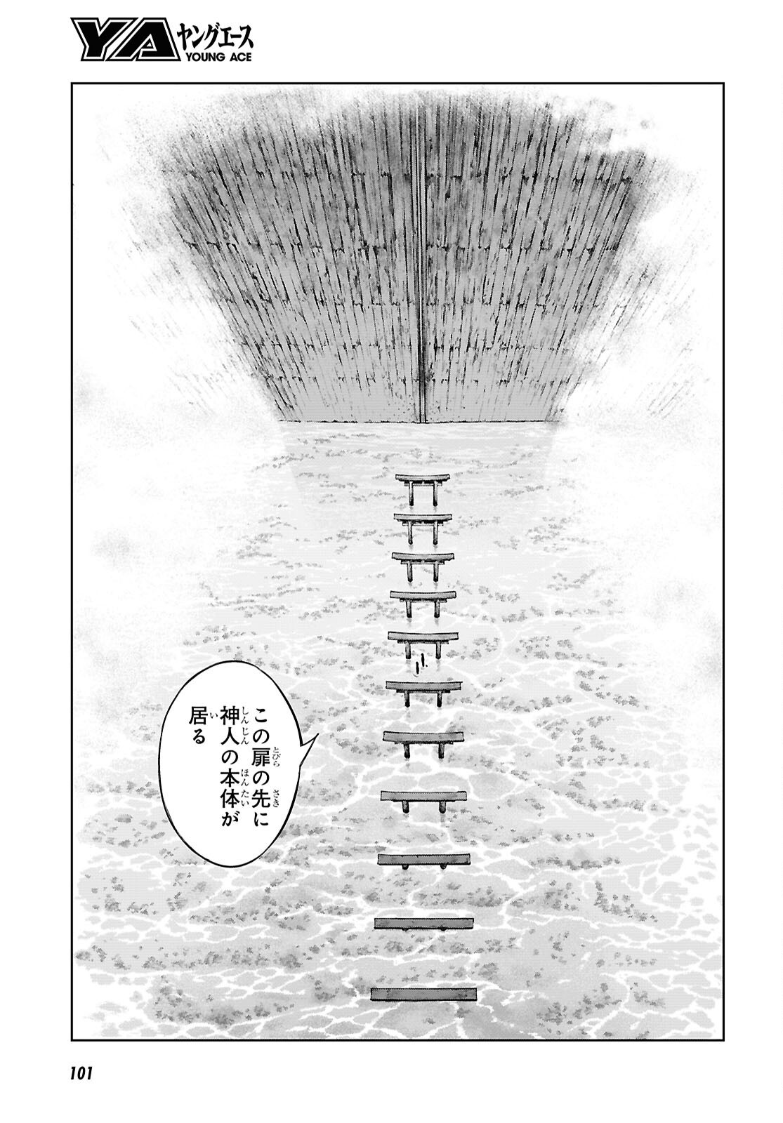 Bungou Stray Dogs Chapter 122 19ページ