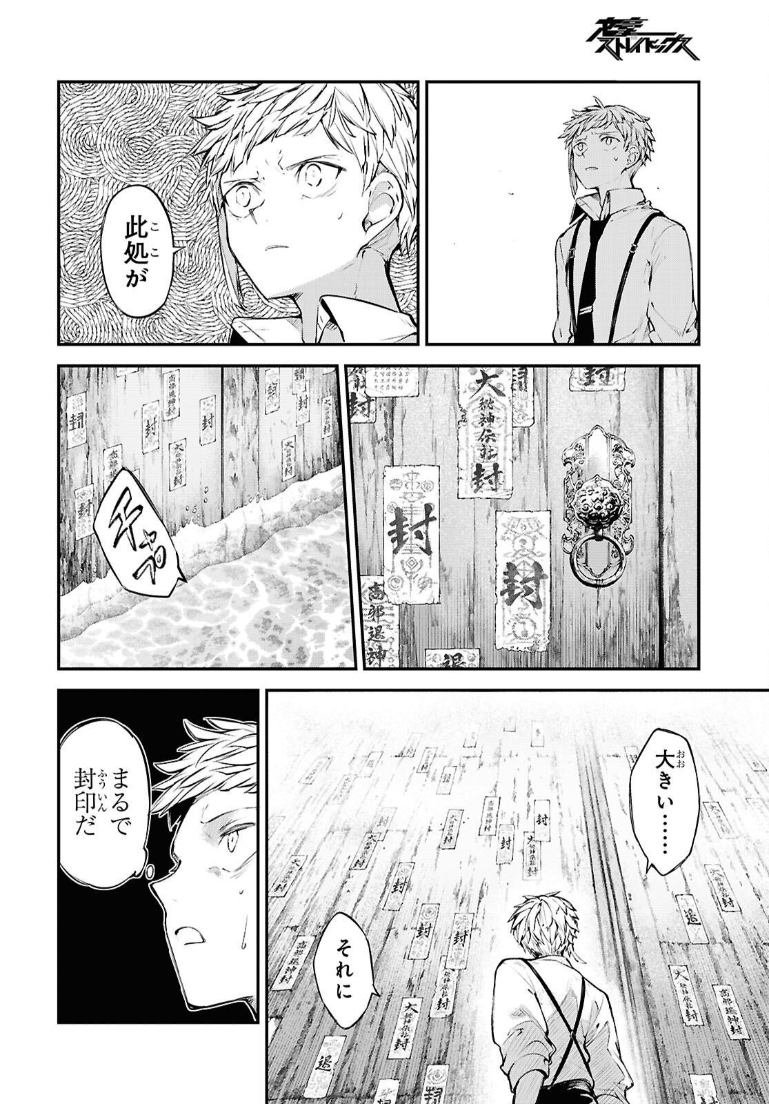 Bungou Stray Dogs Chapter 122 20ページ