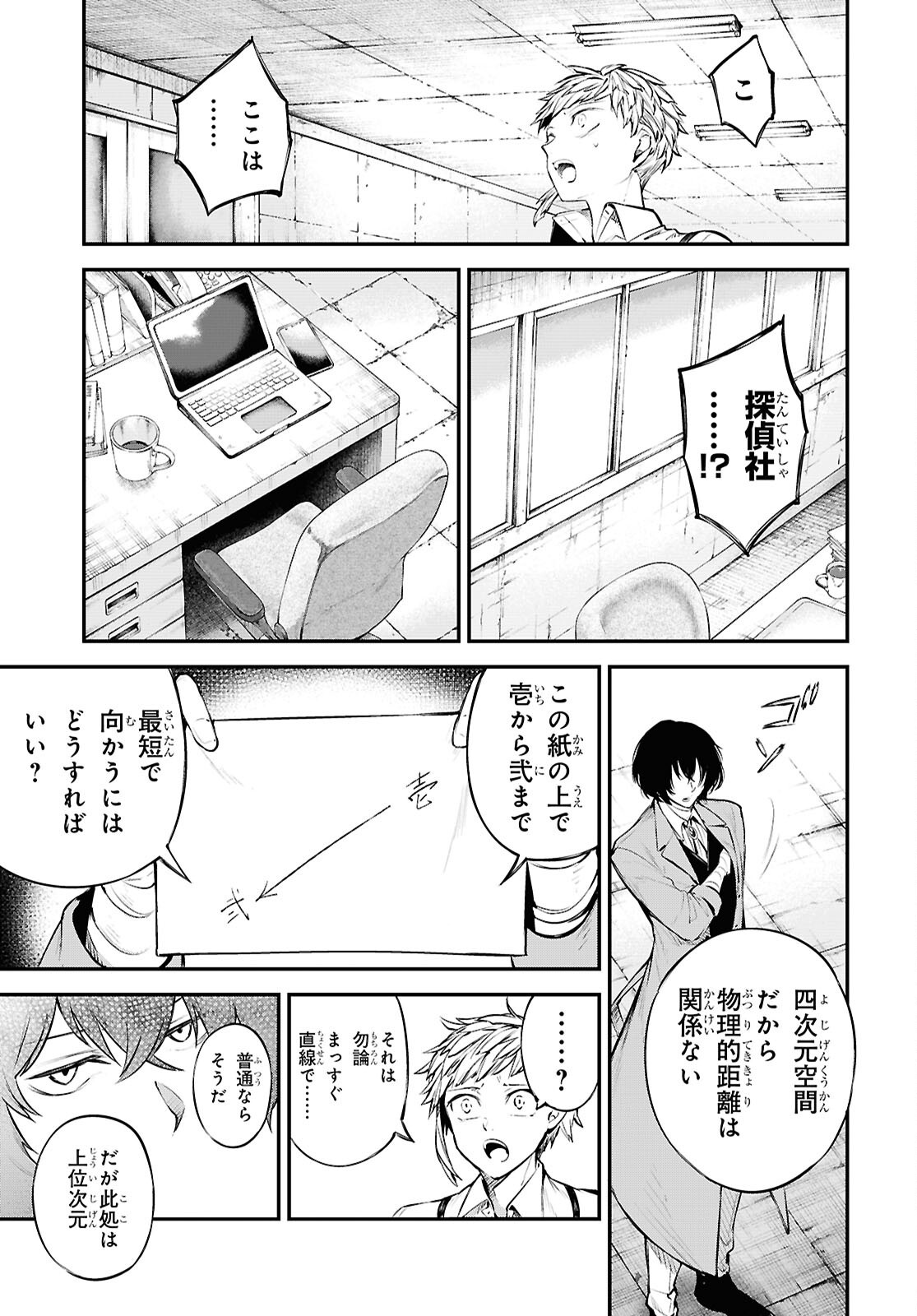 Bungou Stray Dogs Chapter 122 3ページ