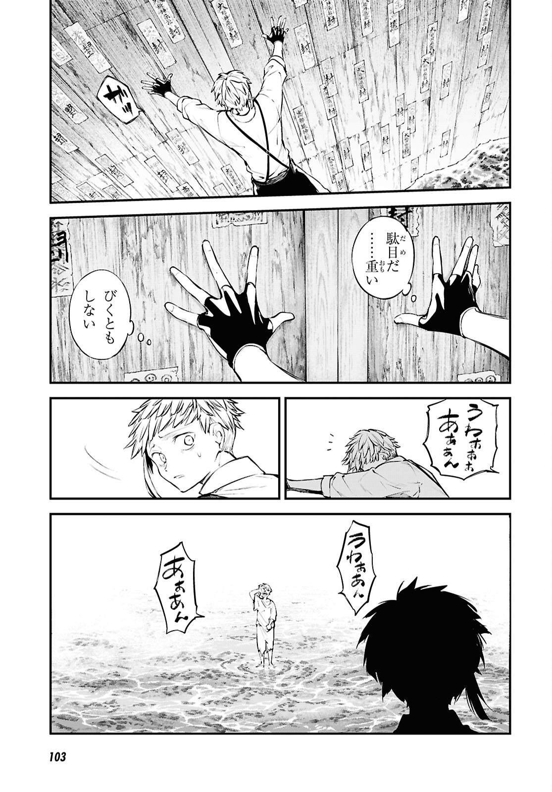 Bungou Stray Dogs Chapter 122 21ページ