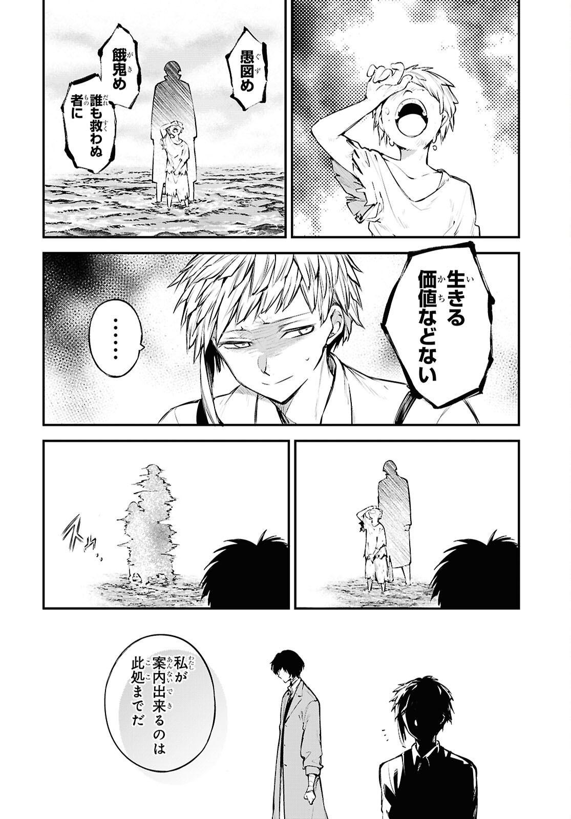 Bungou Stray Dogs Chapter 122 22ページ