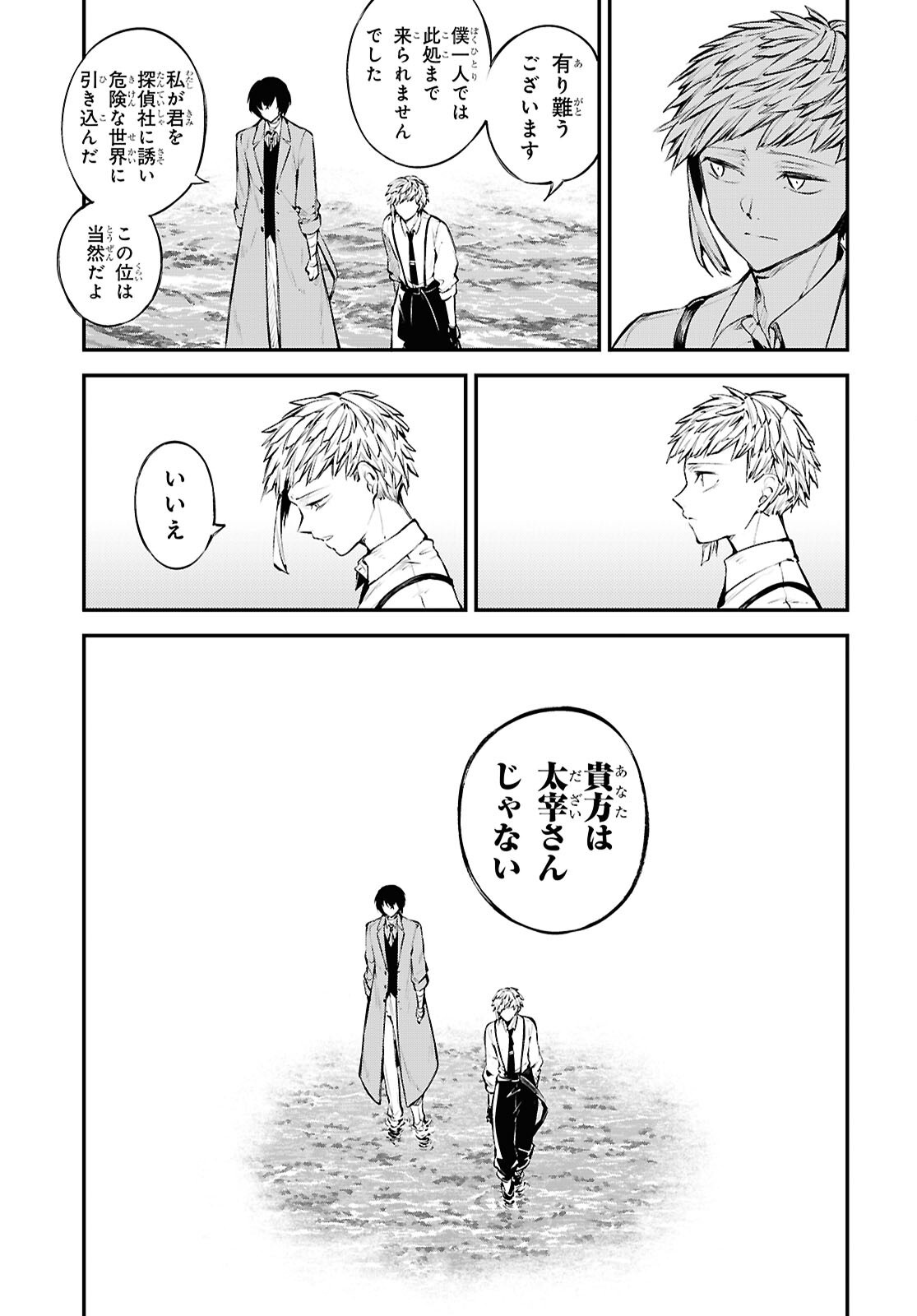Bungou Stray Dogs Chapter 122 23ページ