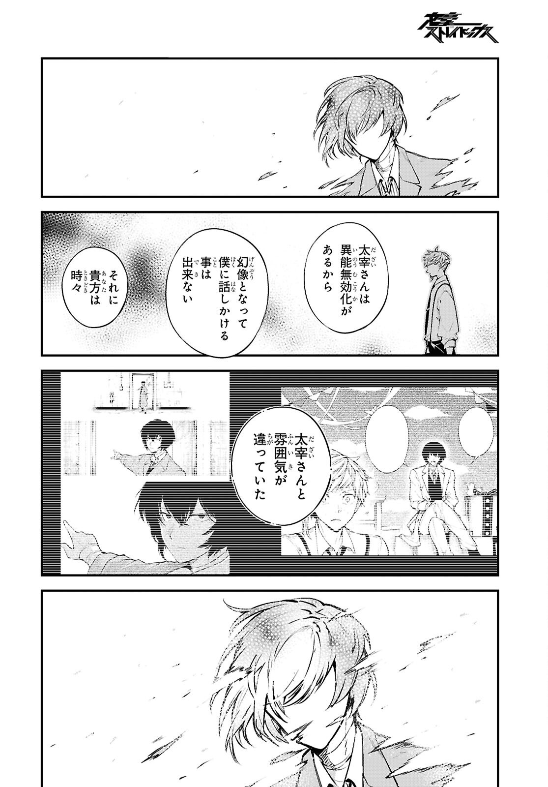 Bungou Stray Dogs Chapter 122 24ページ