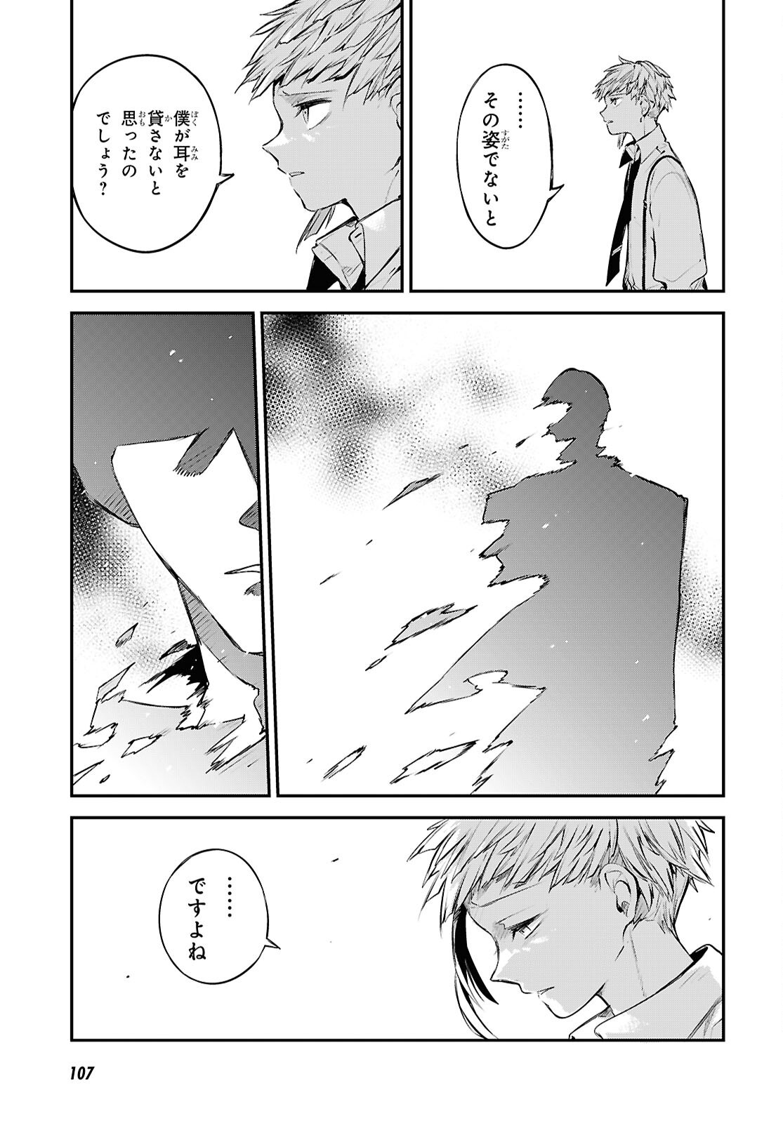 Bungou Stray Dogs Chapter 122 25ページ
