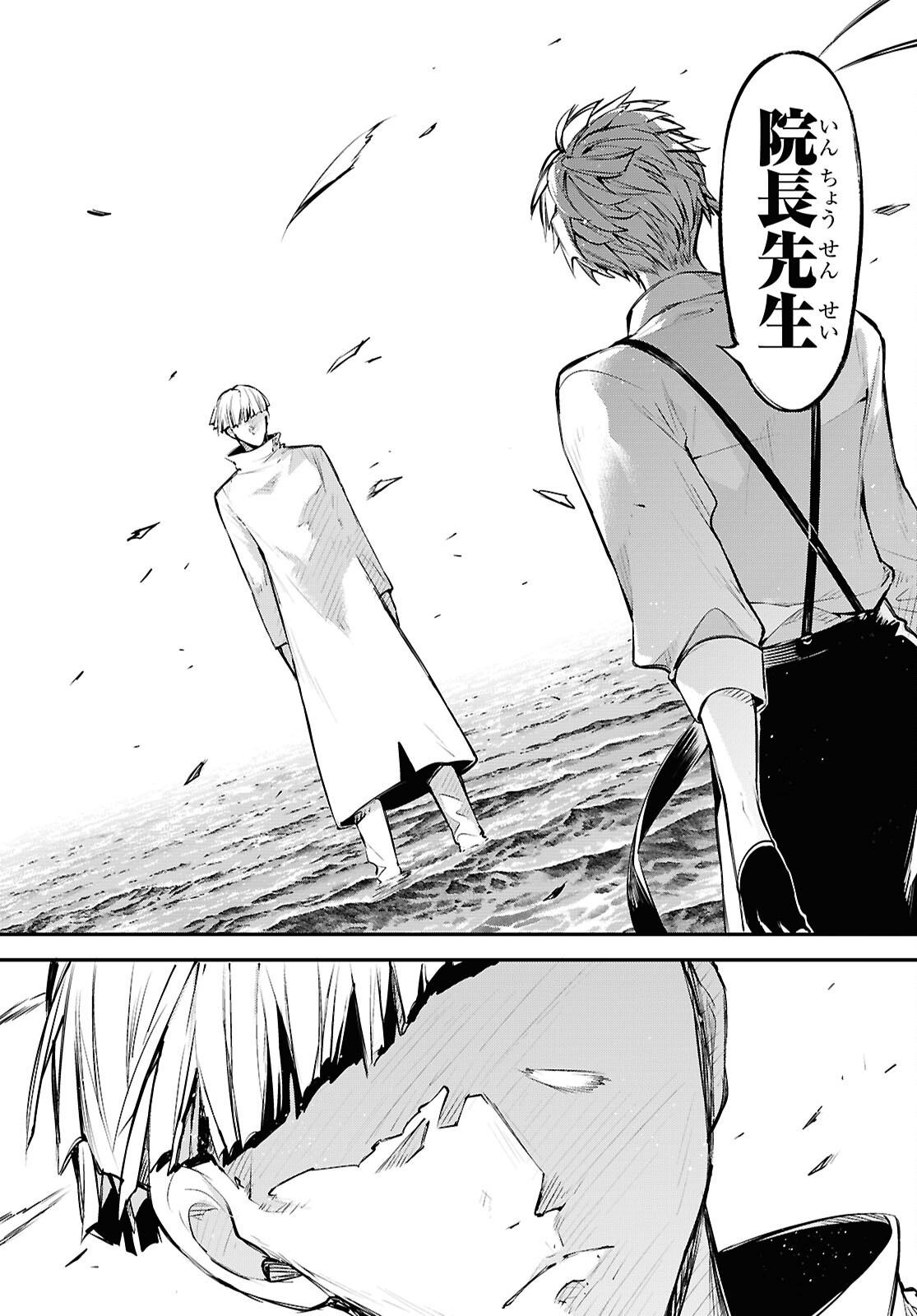 Bungou Stray Dogs Chapter 122 26ページ