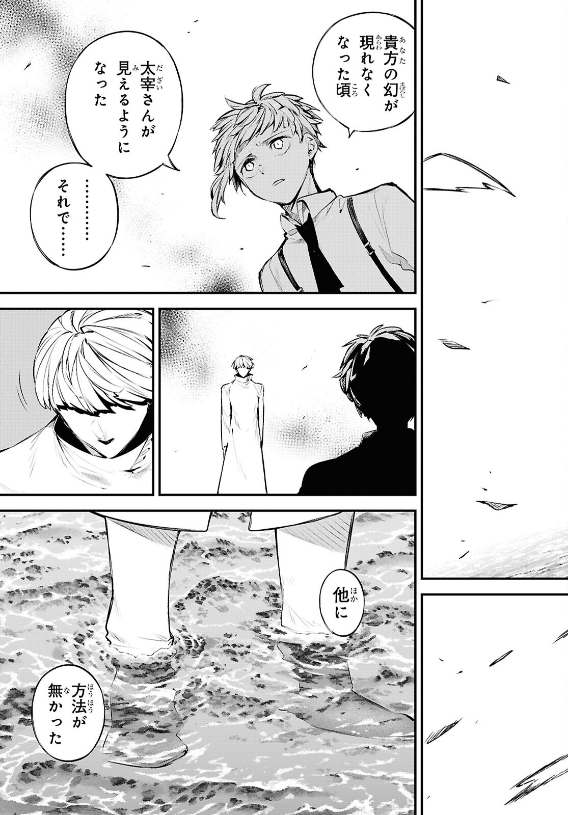 Bungou Stray Dogs Chapter 122 27ページ