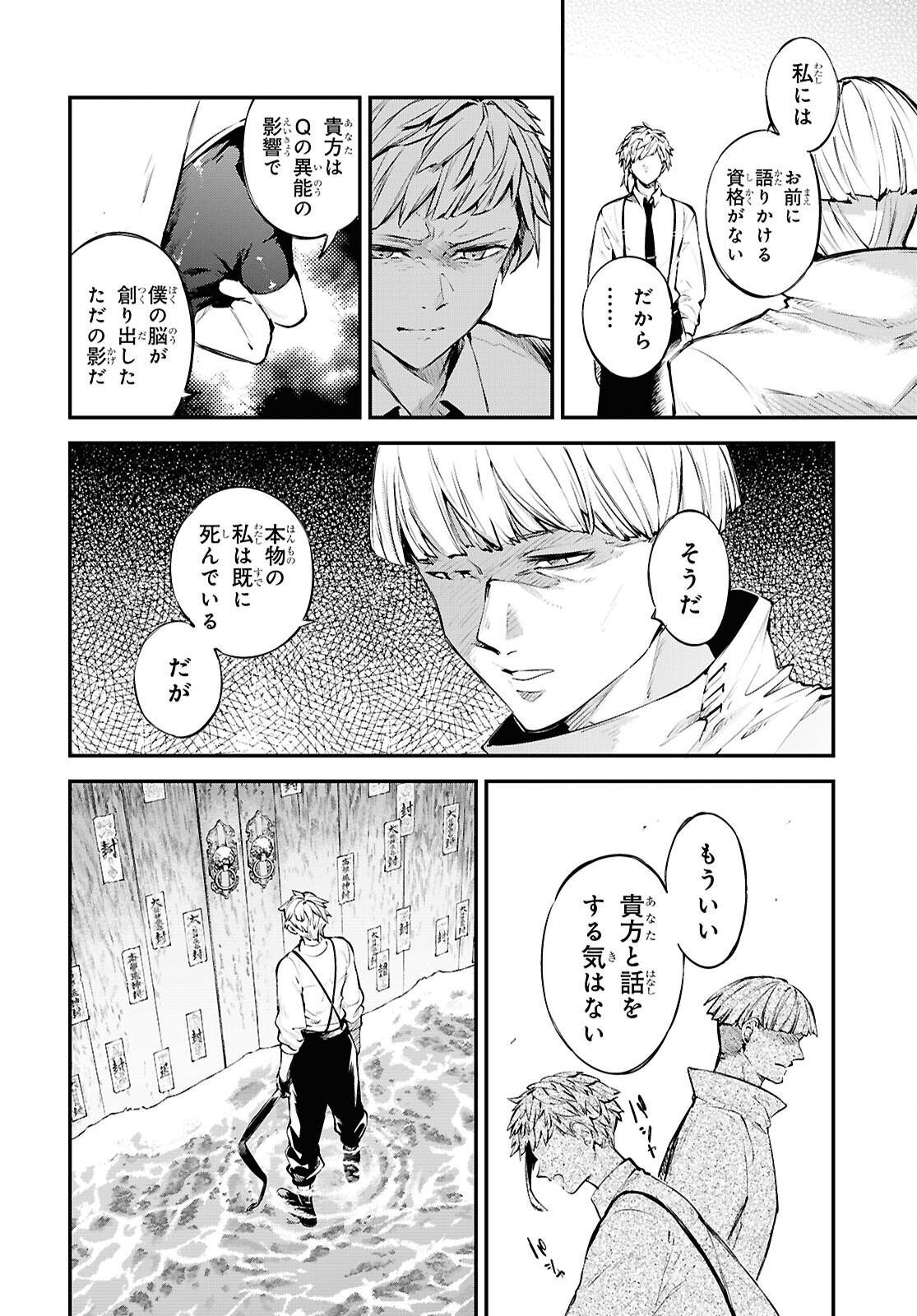 Bungou Stray Dogs Chapter 122 28ページ