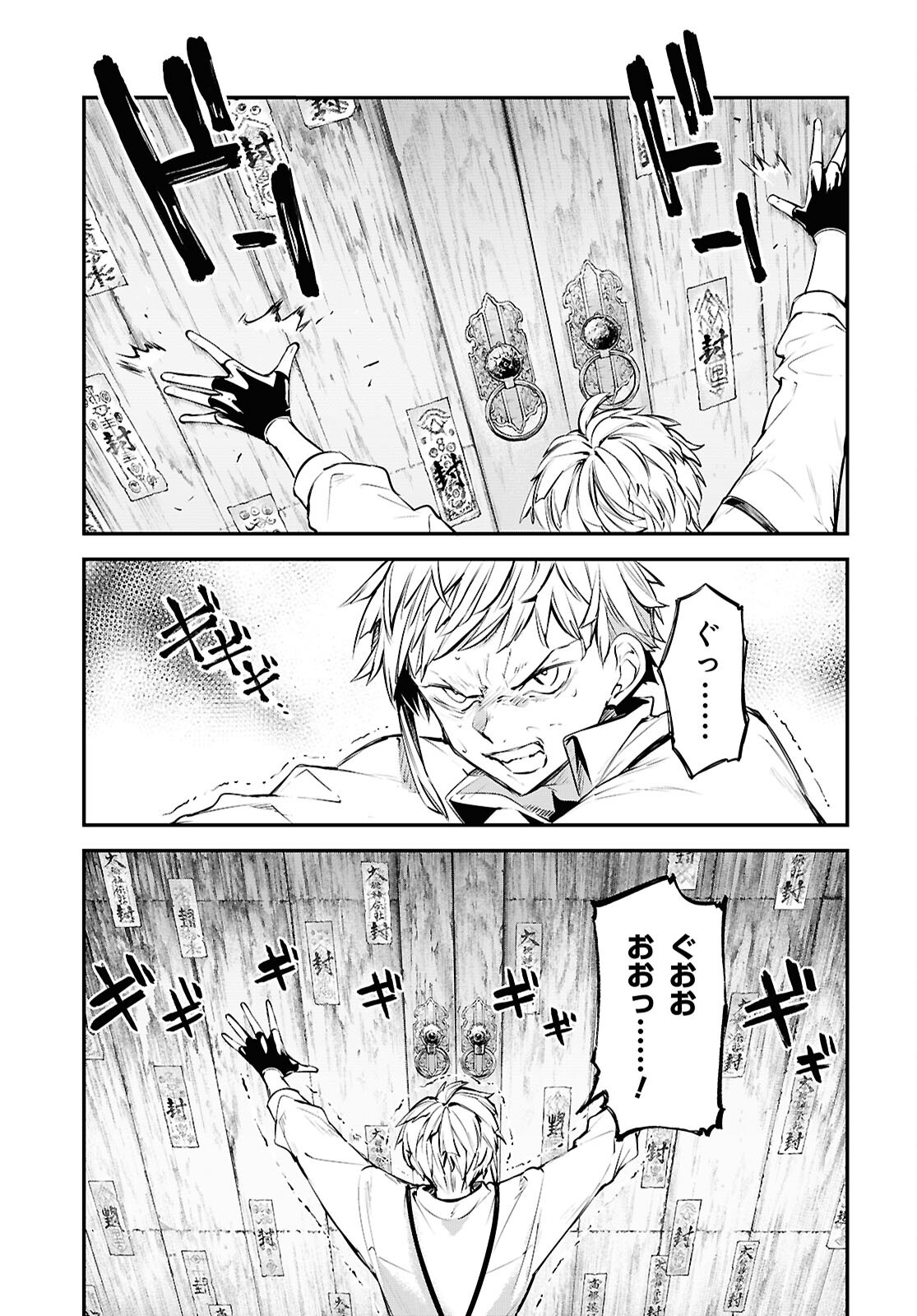 Bungou Stray Dogs Chapter 122 29ページ