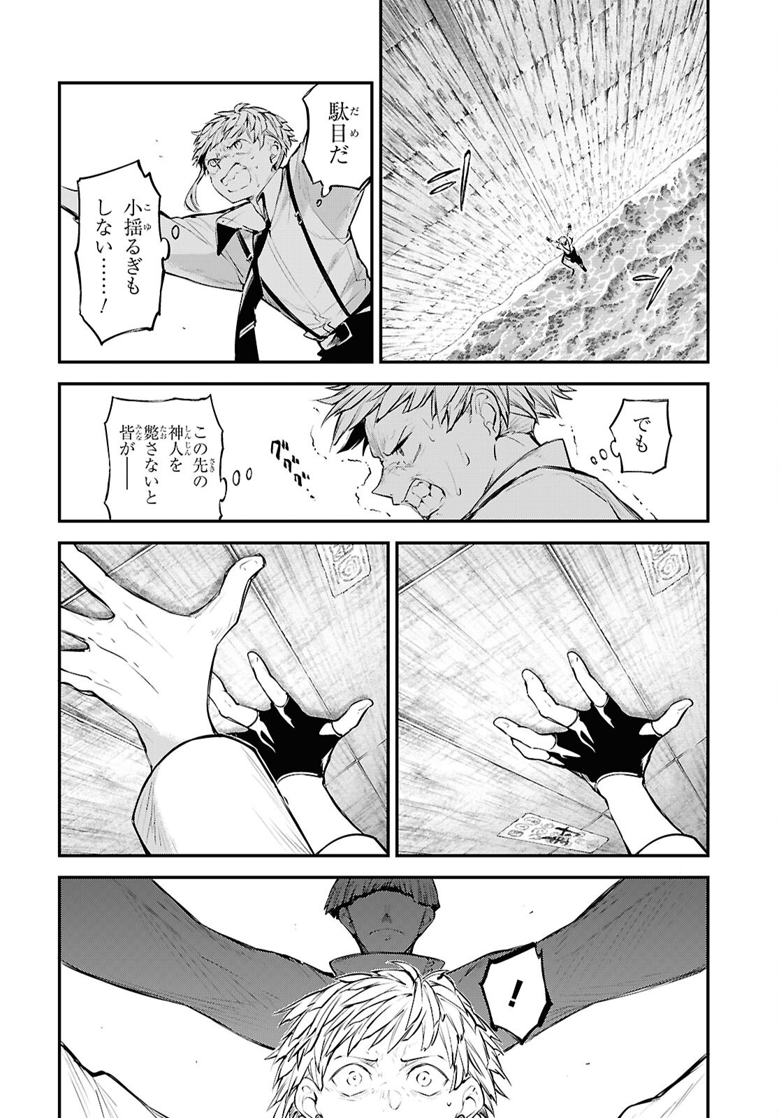 Bungou Stray Dogs Chapter 122 30ページ