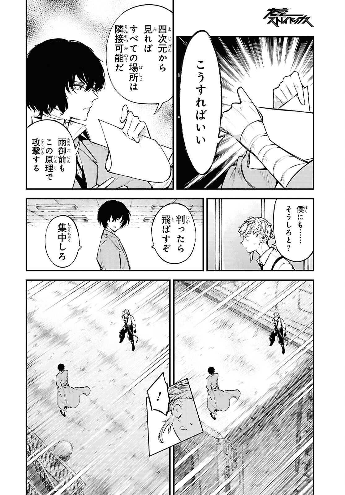 Bungou Stray Dogs Chapter 122 4ページ