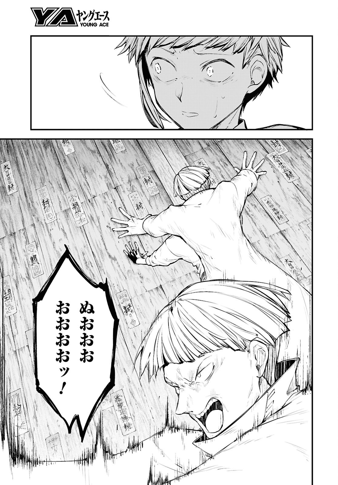 Bungou Stray Dogs Chapter 122 31ページ