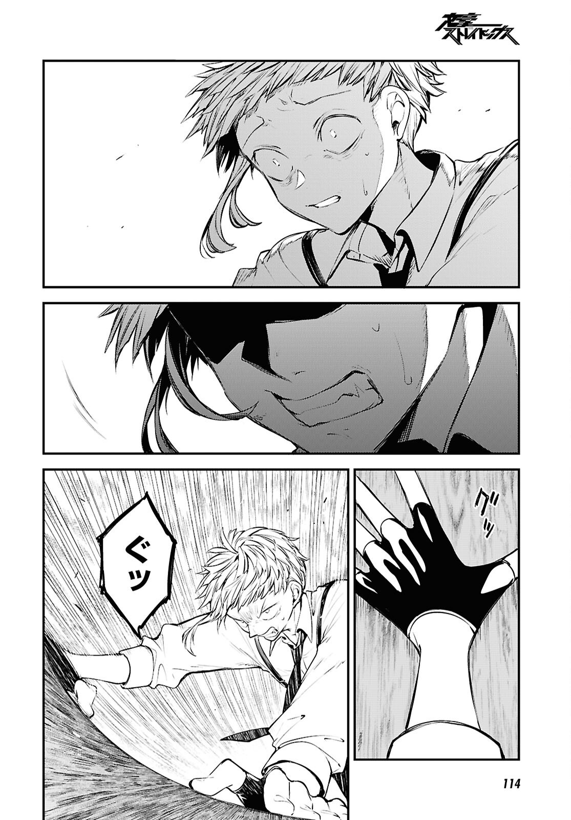 Bungou Stray Dogs Chapter 122 32ページ