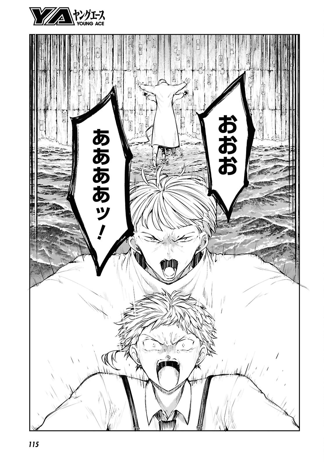 Bungou Stray Dogs Chapter 122 33ページ
