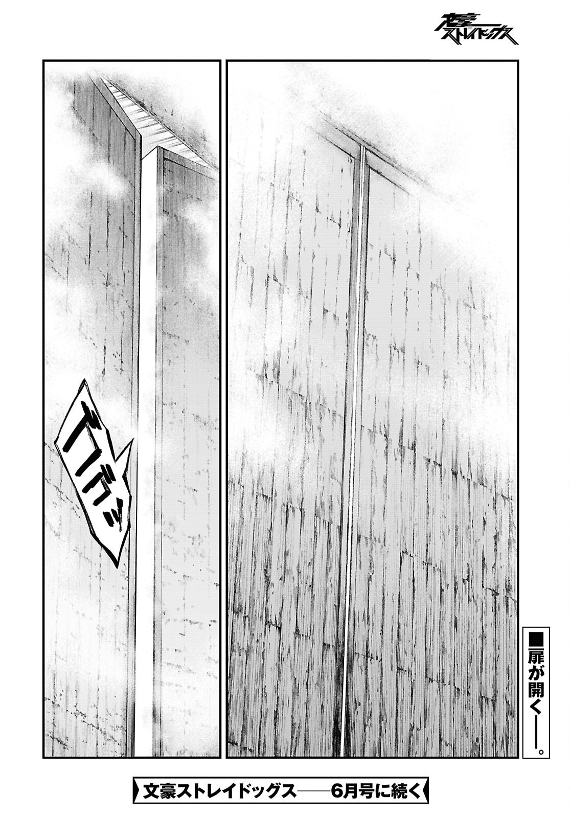 Bungou Stray Dogs Chapter 122 34ページ