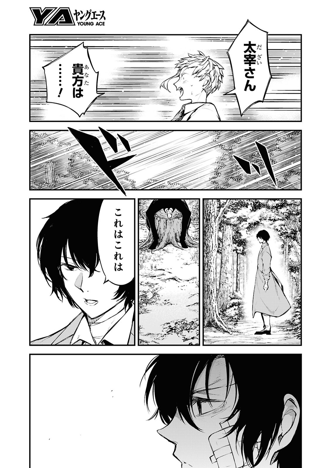 Bungou Stray Dogs Chapter 122 5ページ