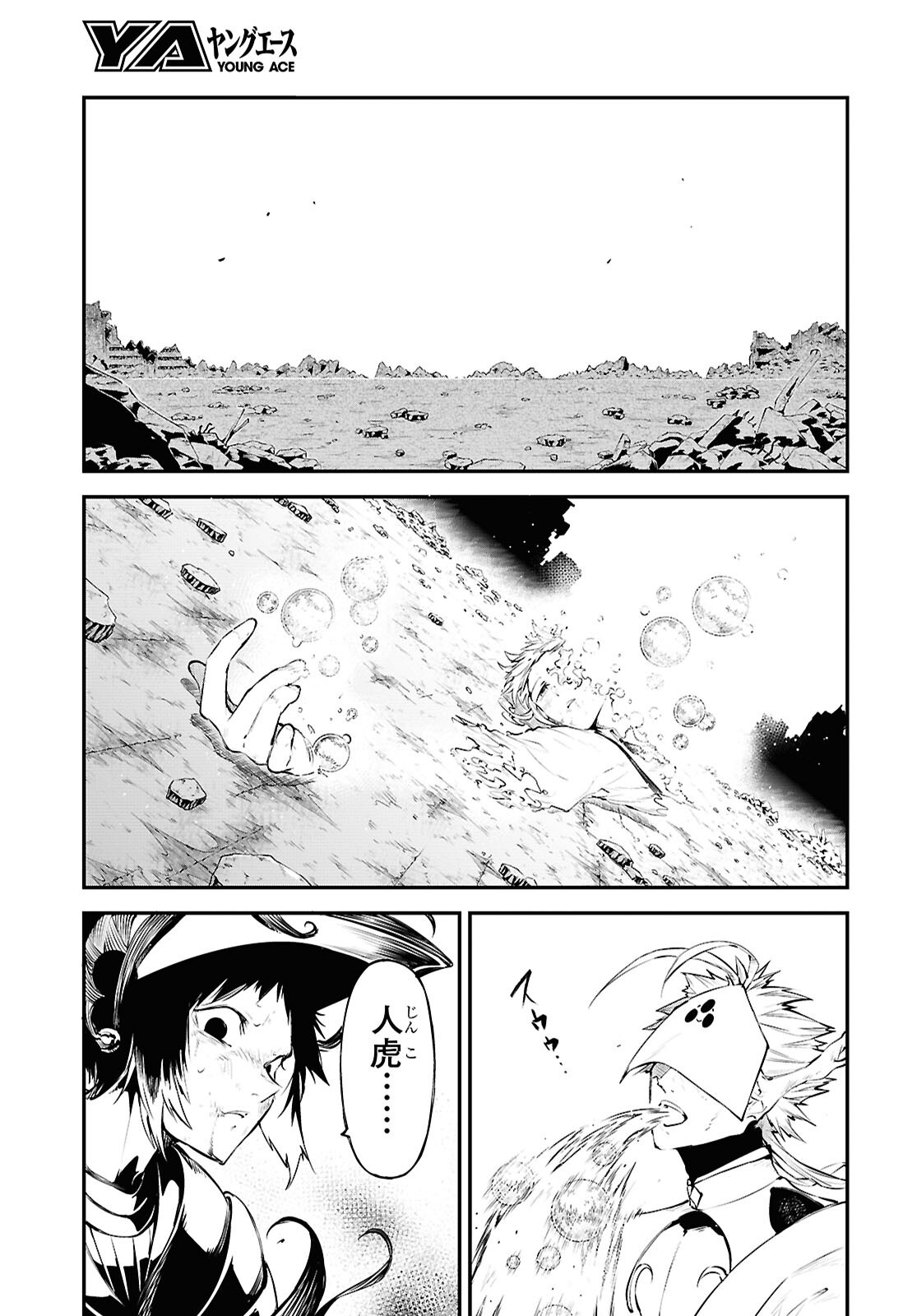 Bungou Stray Dogs Chapter 122 7ページ