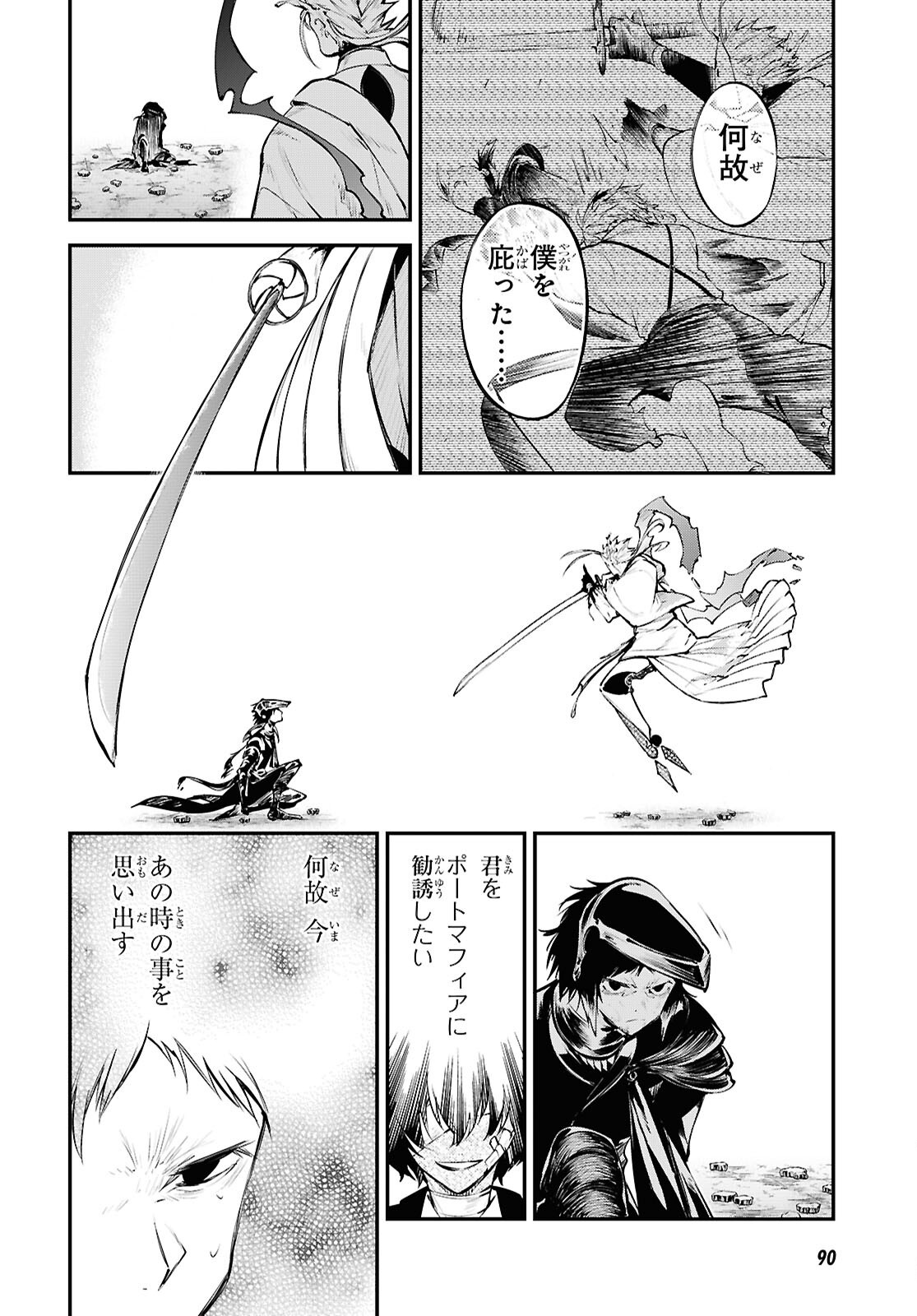 Bungou Stray Dogs Chapter 122 8ページ