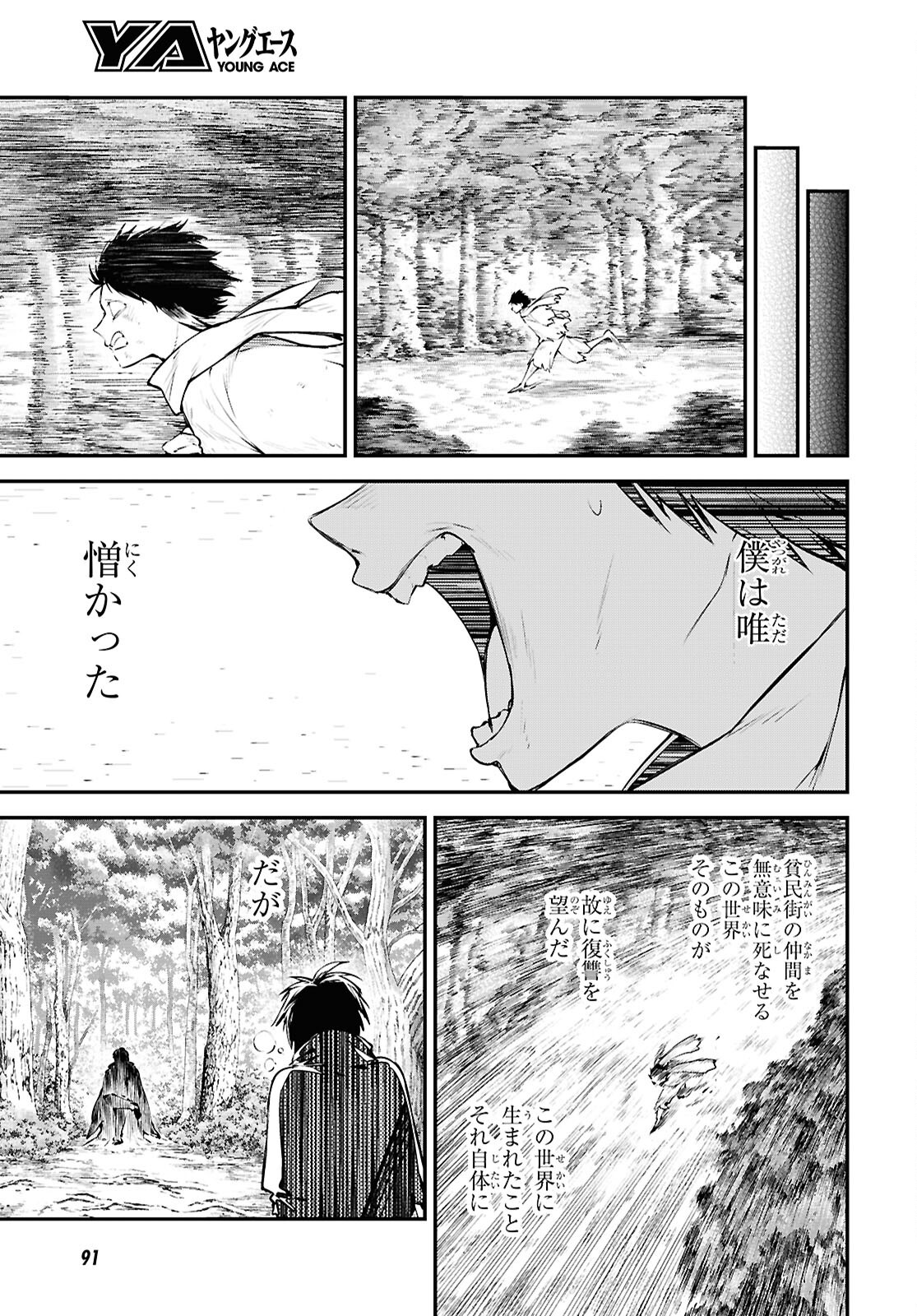 Bungou Stray Dogs Chapter 122 9ページ