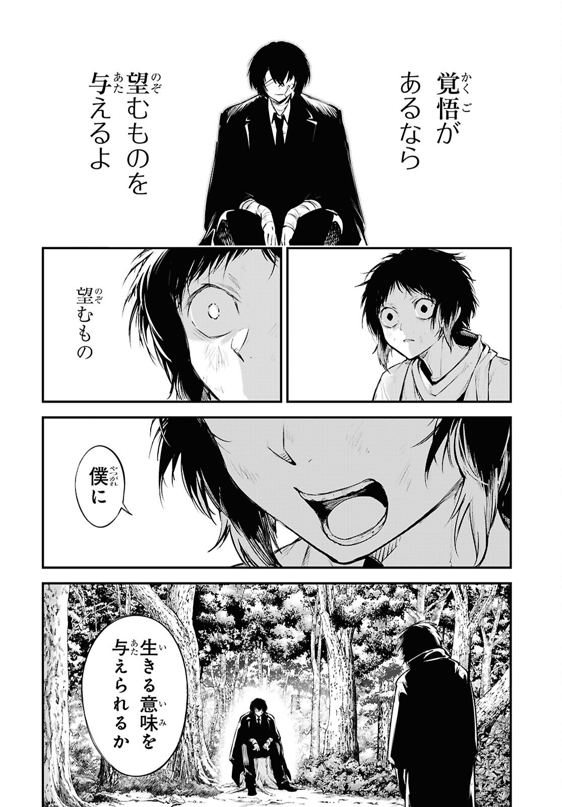 Bungou Stray Dogs Chapter 122 10ページ