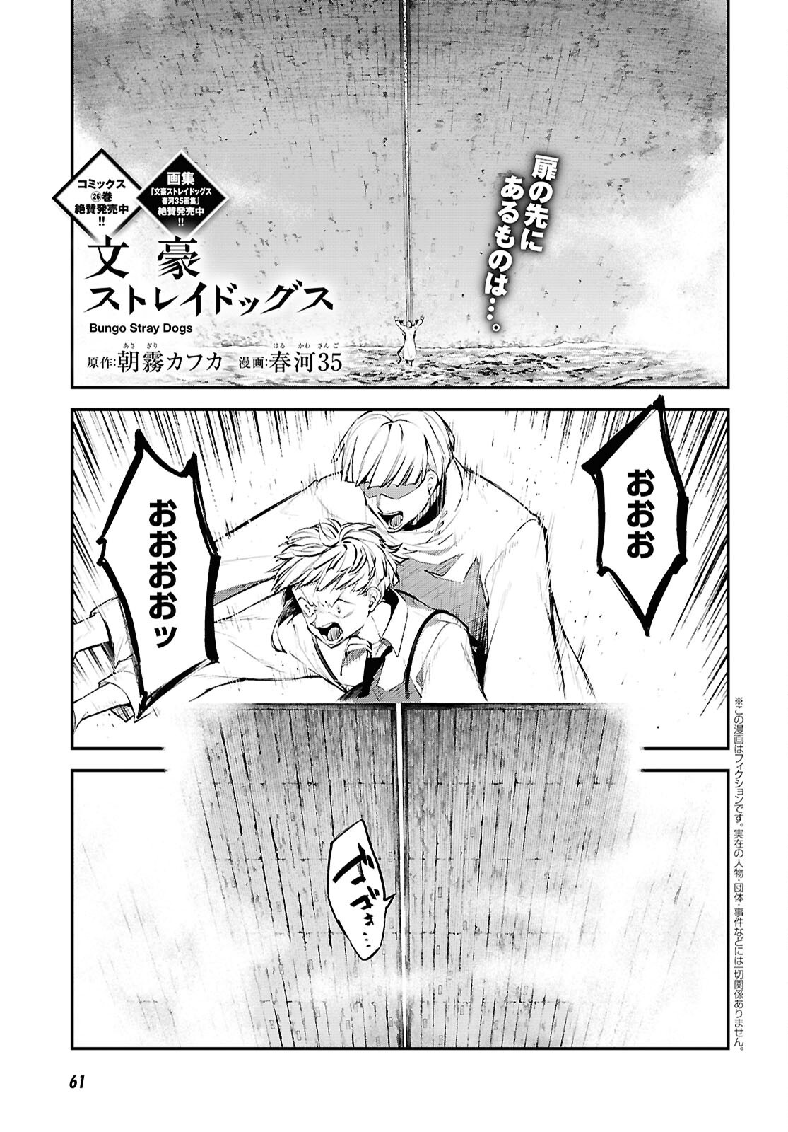 Bungou Stray Dogs Chapter 123 1ページ