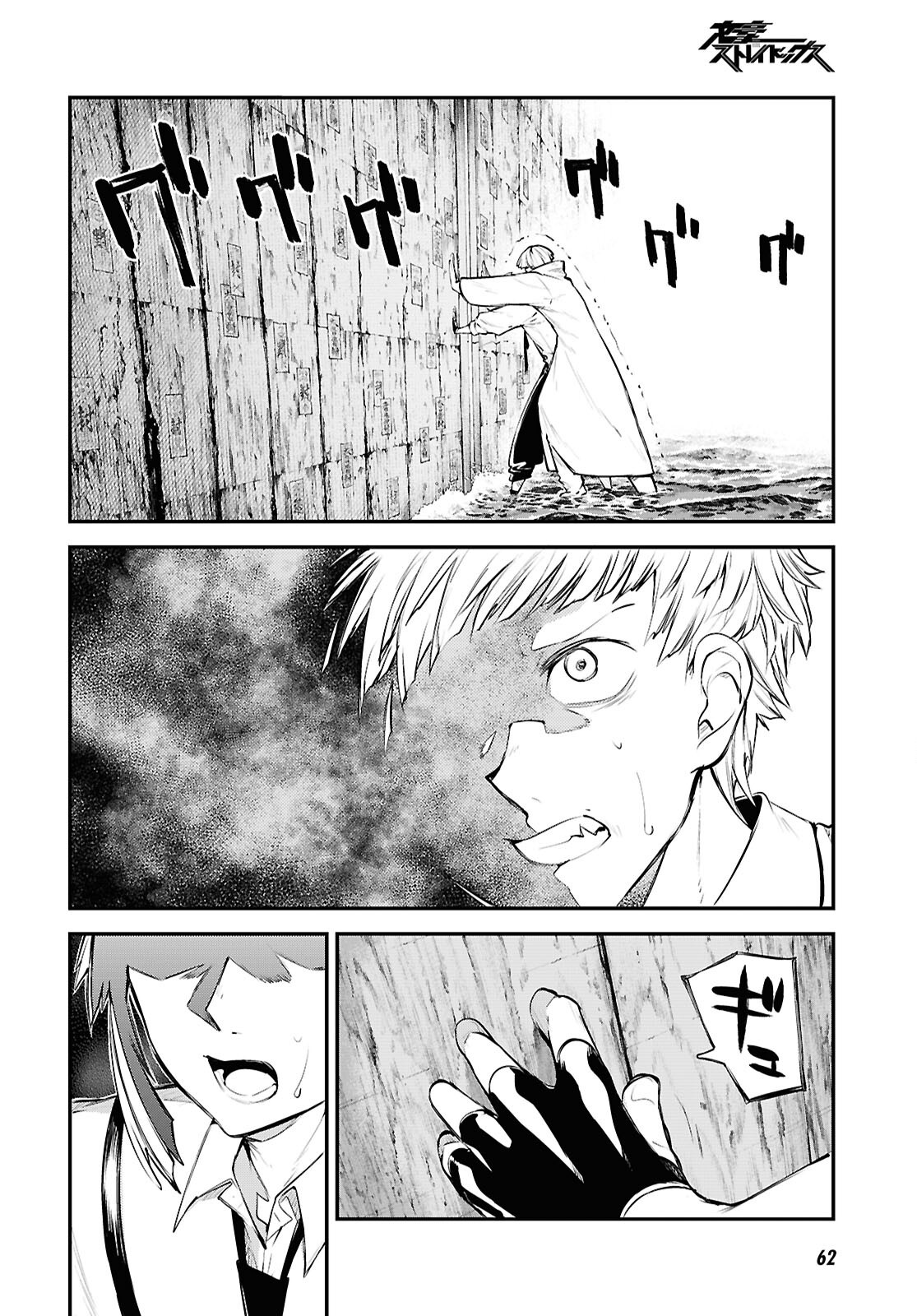 Bungou Stray Dogs Chapter 123 2ページ