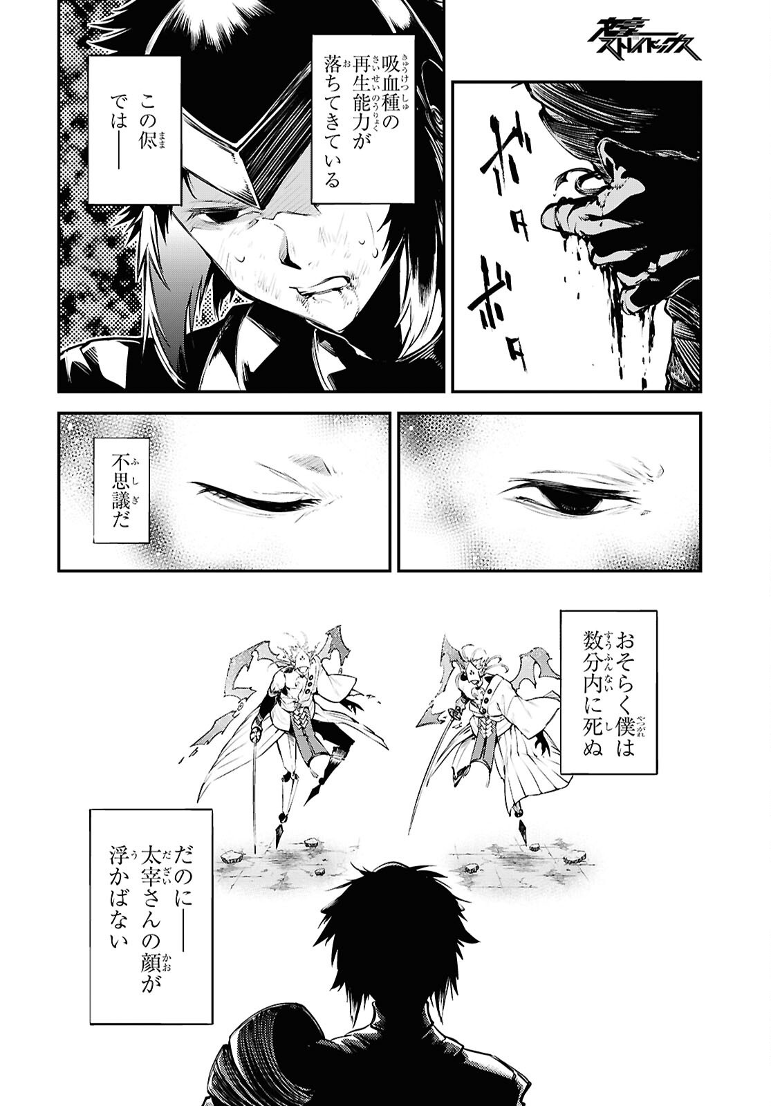 Bungou Stray Dogs Chapter 123 14ページ