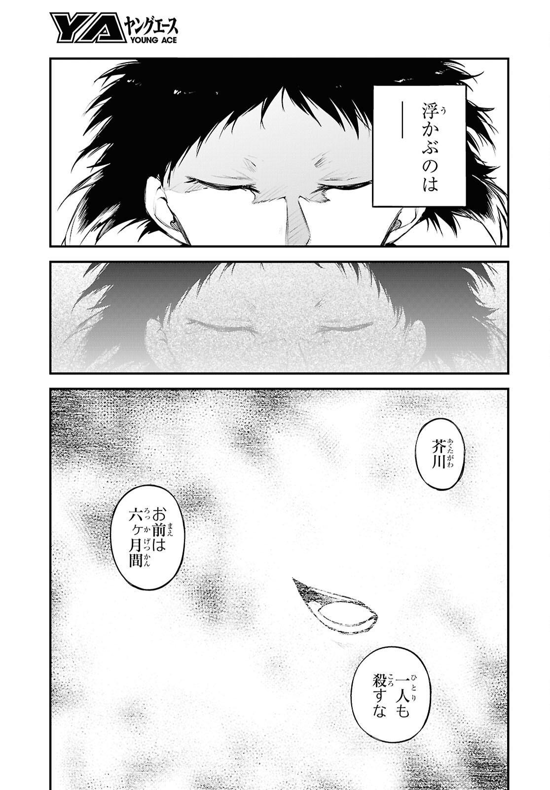 Bungou Stray Dogs Chapter 123 15ページ