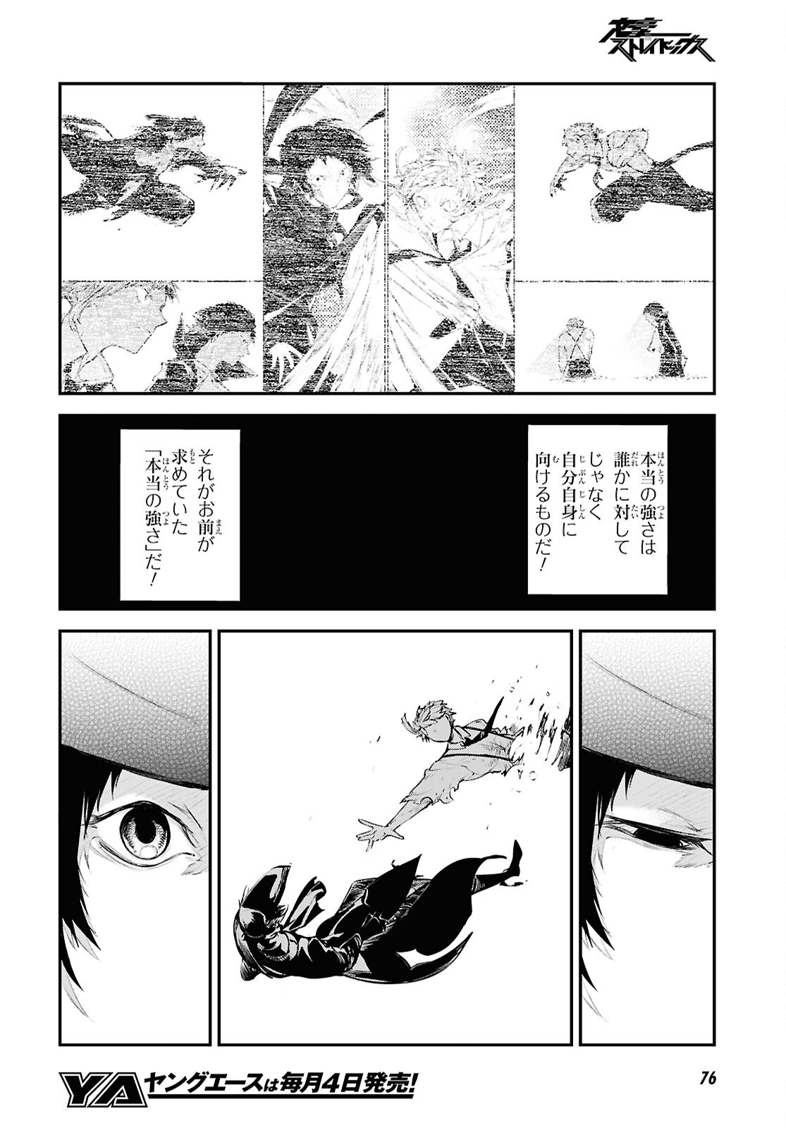 Bungou Stray Dogs Chapter 123 16ページ