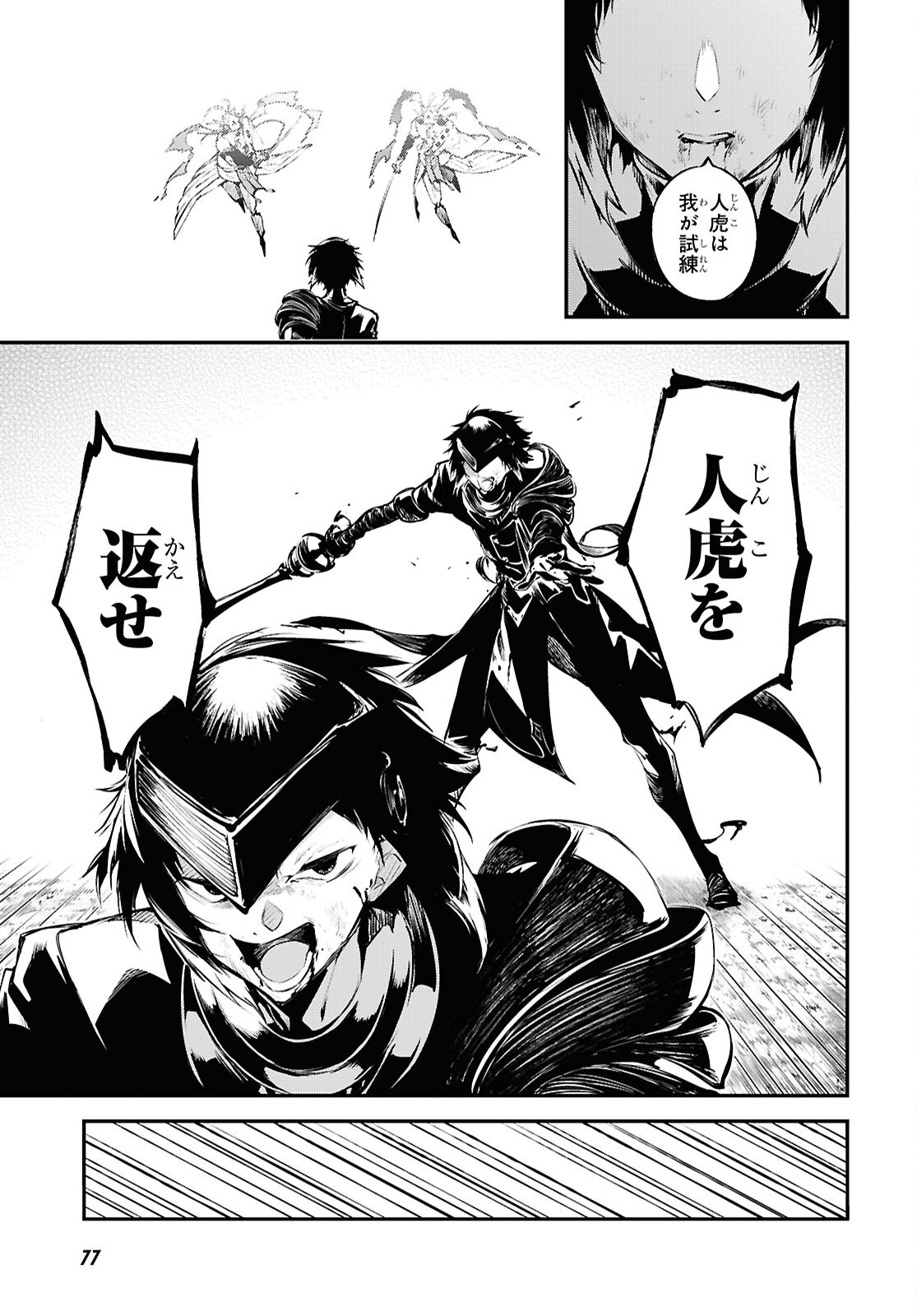 Bungou Stray Dogs Chapter 123 17ページ
