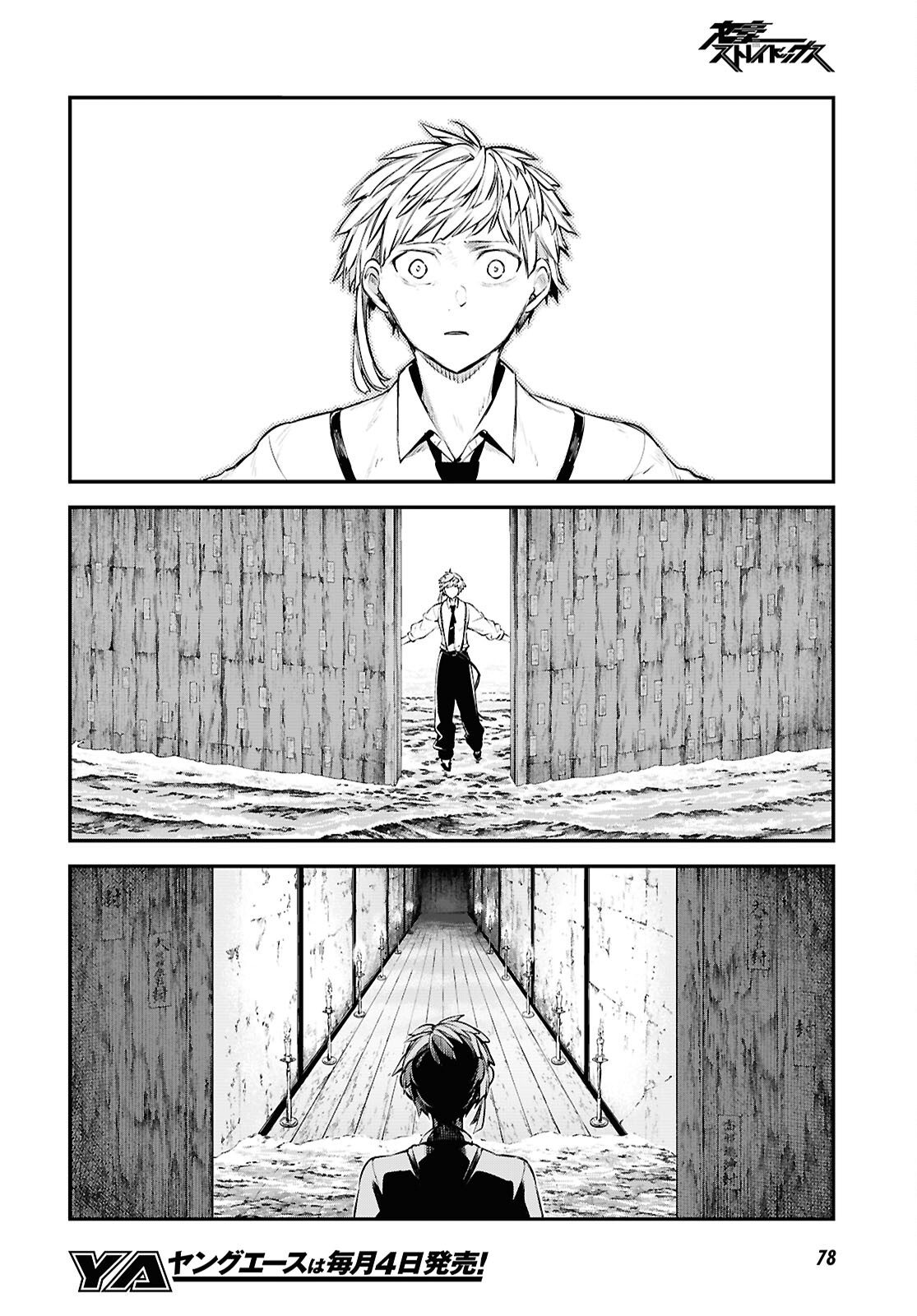 Bungou Stray Dogs Chapter 123 18ページ