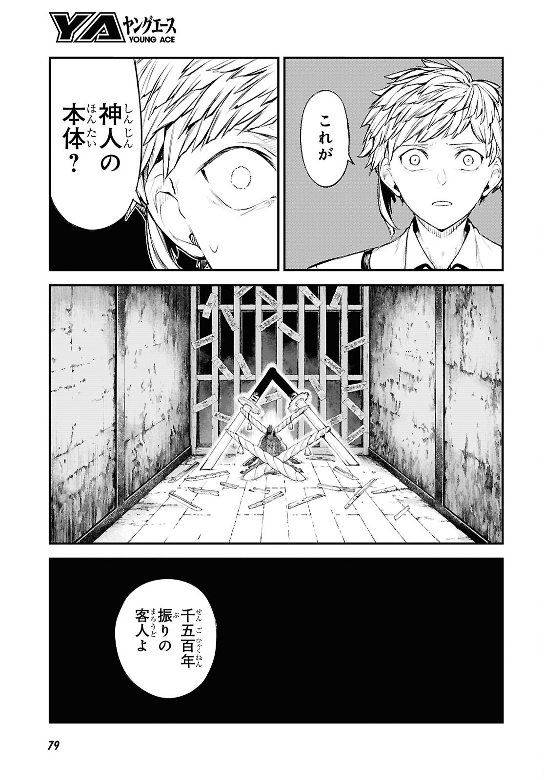 Bungou Stray Dogs Chapter 123 19ページ