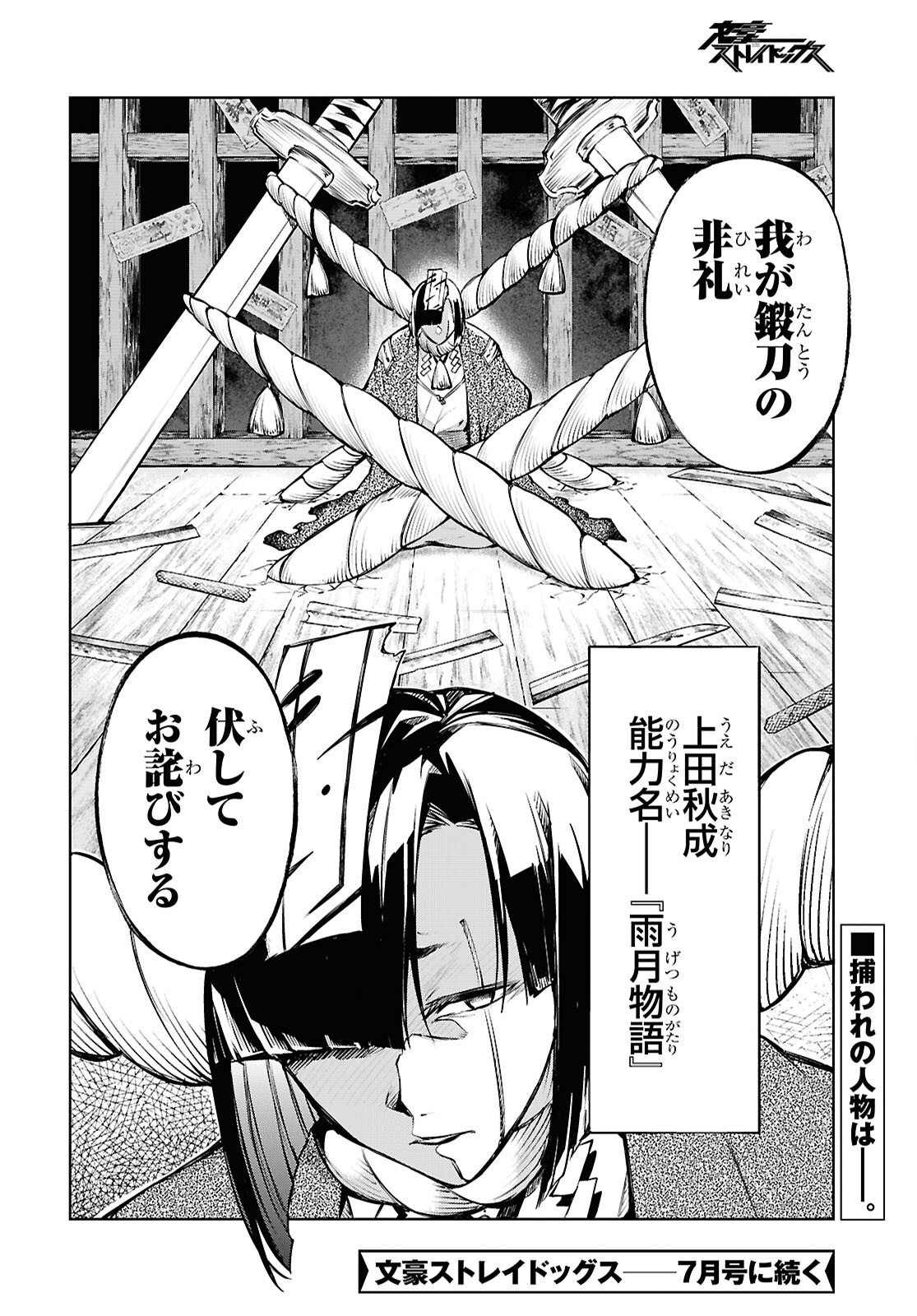 Bungou Stray Dogs Chapter 123 20ページ