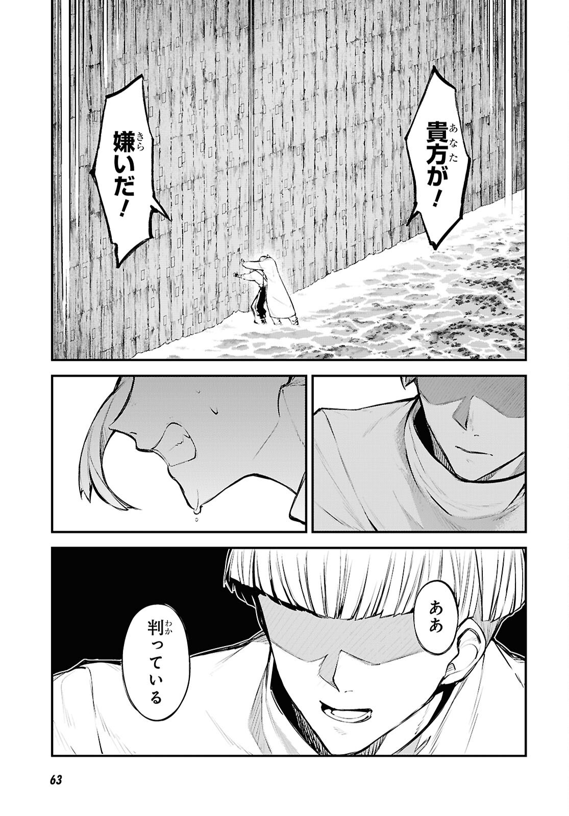 Bungou Stray Dogs Chapter 123 3ページ