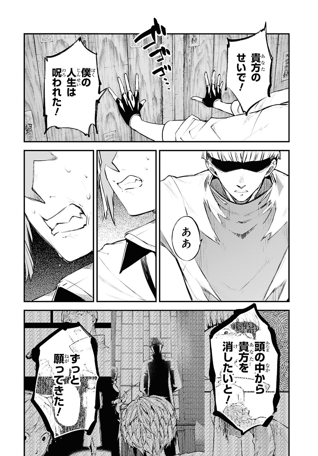 Bungou Stray Dogs Chapter 123 4ページ