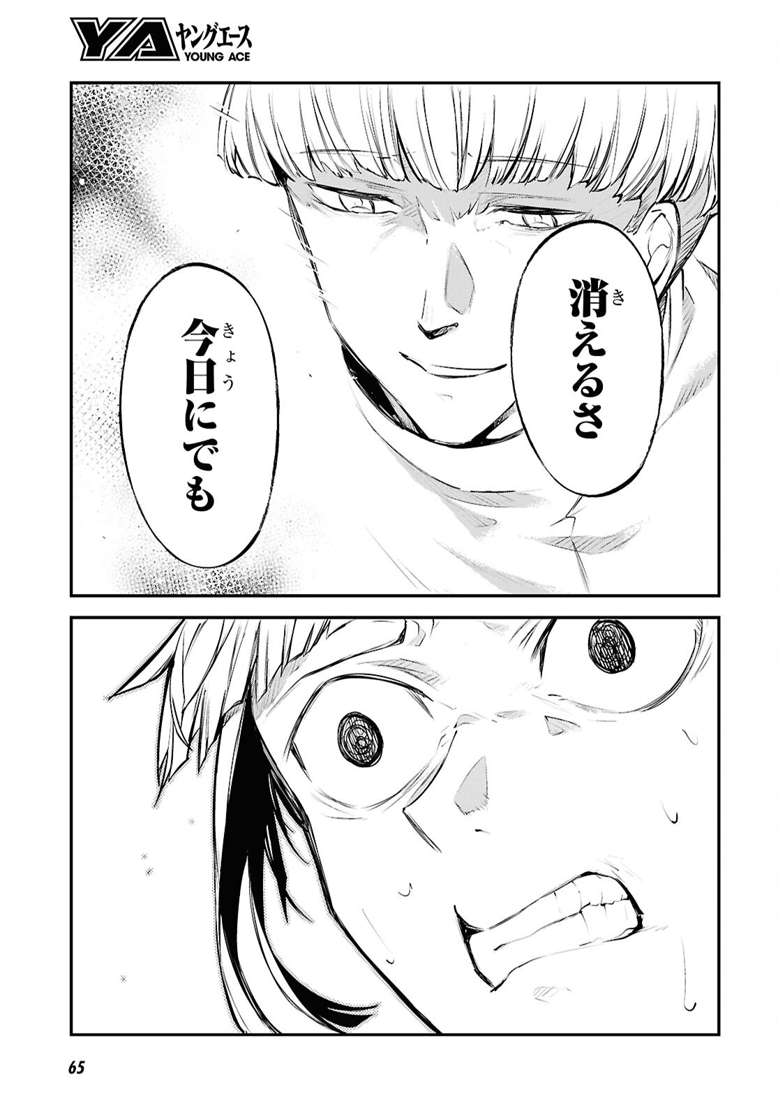 Bungou Stray Dogs Chapter 123 5ページ