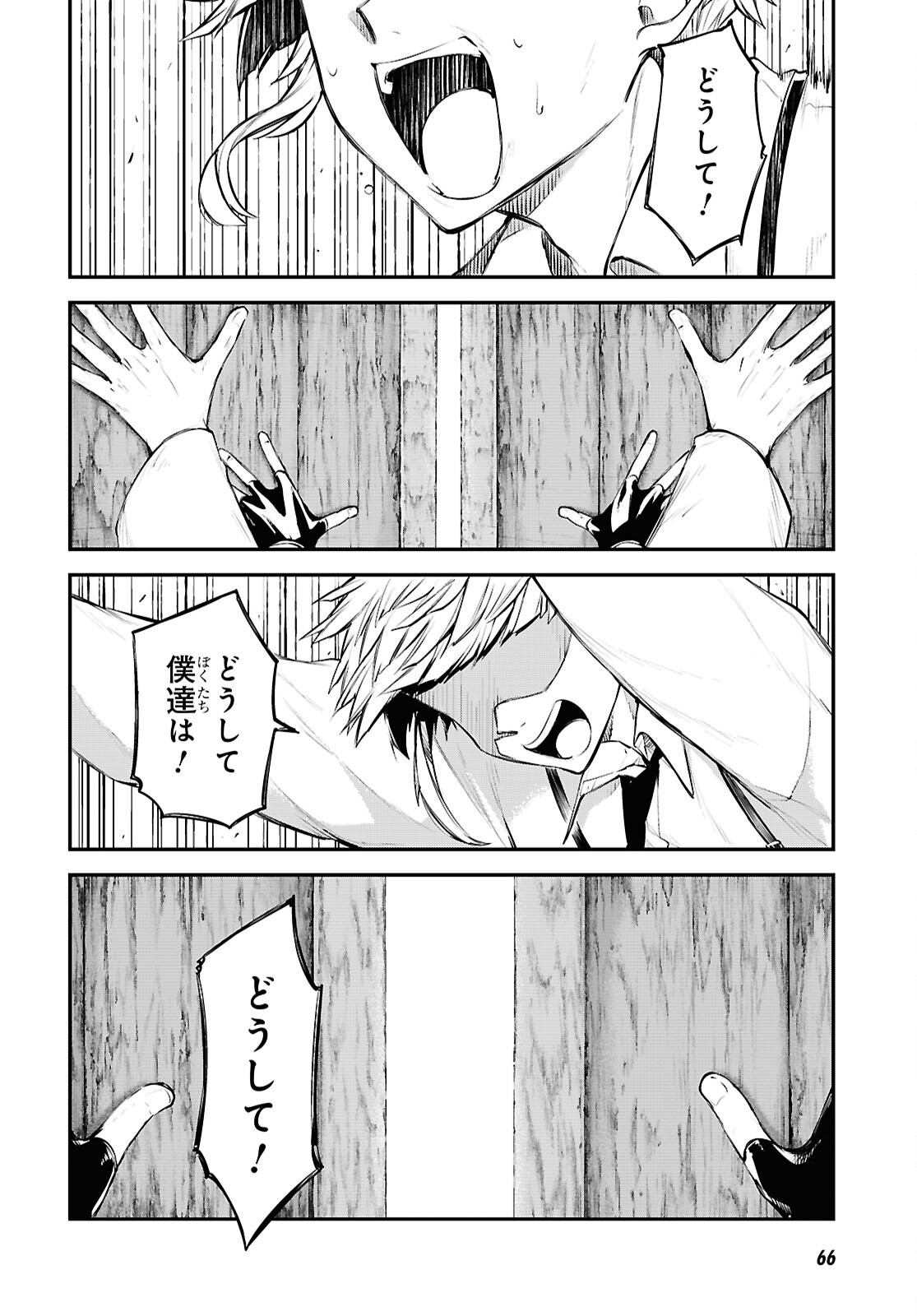Bungou Stray Dogs Chapter 123 6ページ