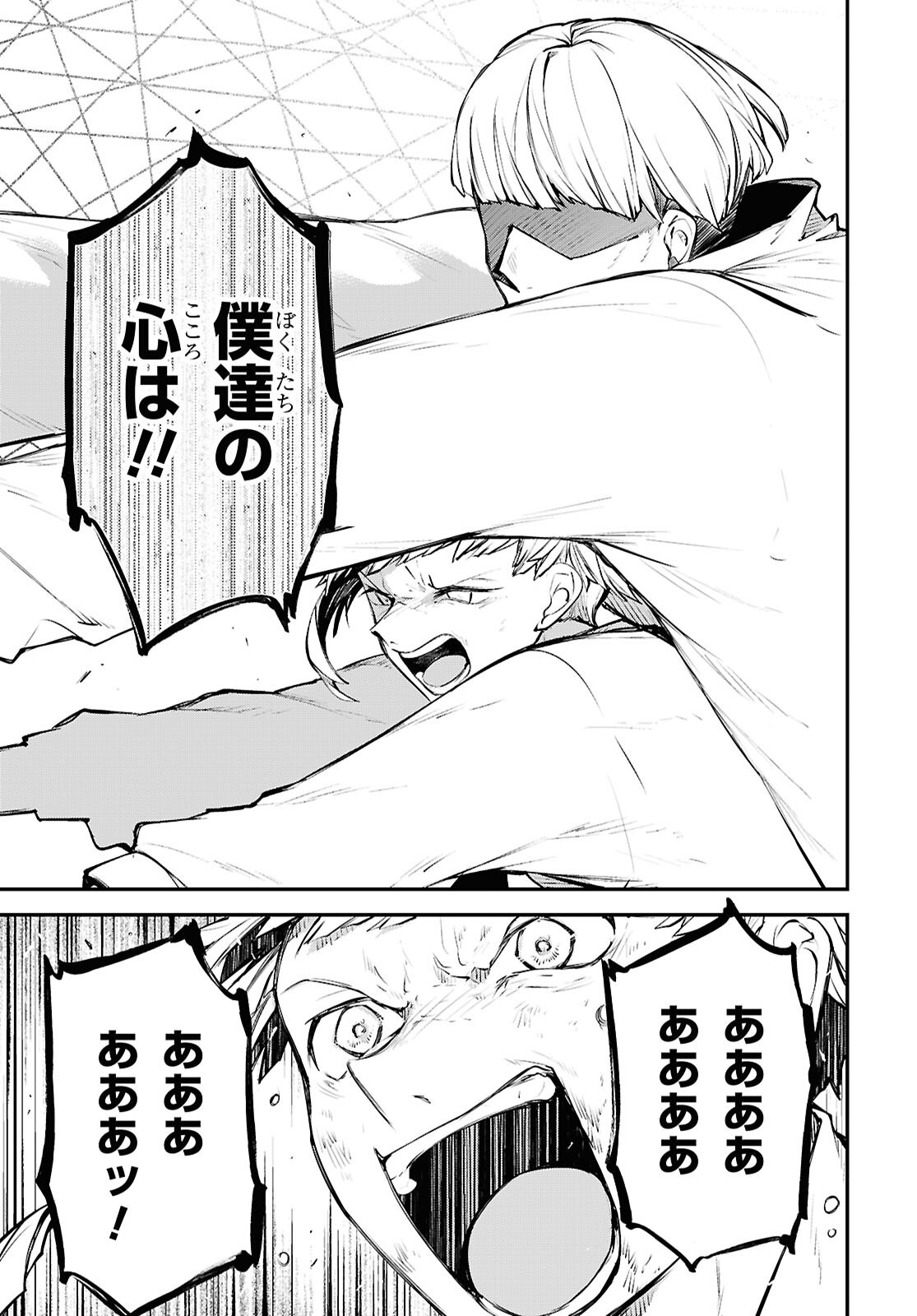 Bungou Stray Dogs Chapter 123 7ページ