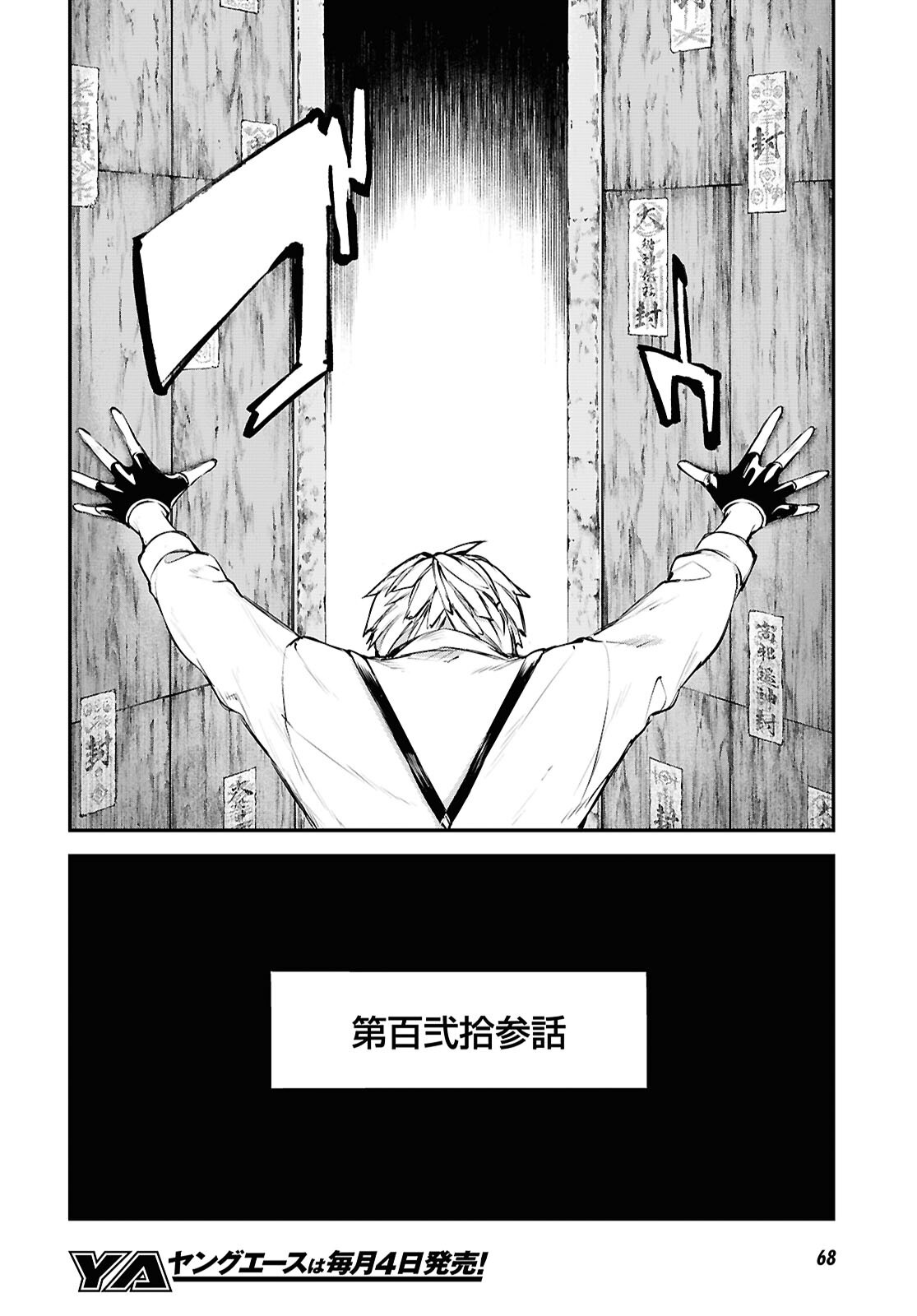 Bungou Stray Dogs Chapter 123 8ページ