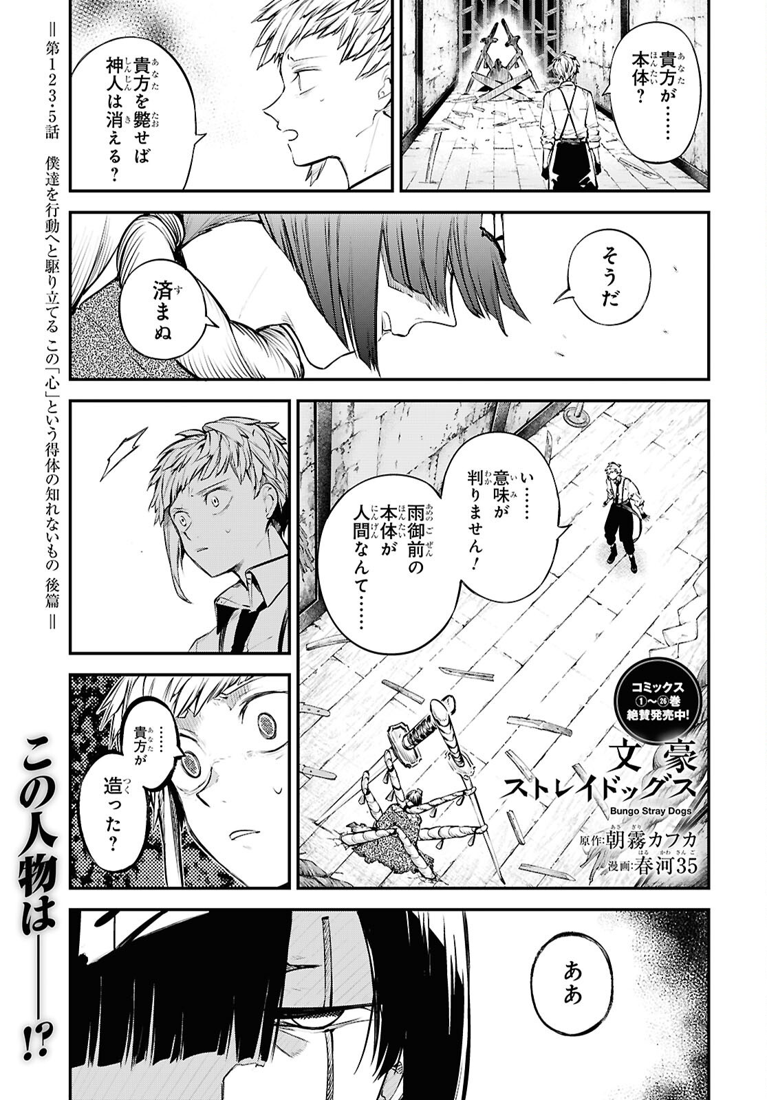 Bungou Stray Dogs Chapter 123.5 1ページ